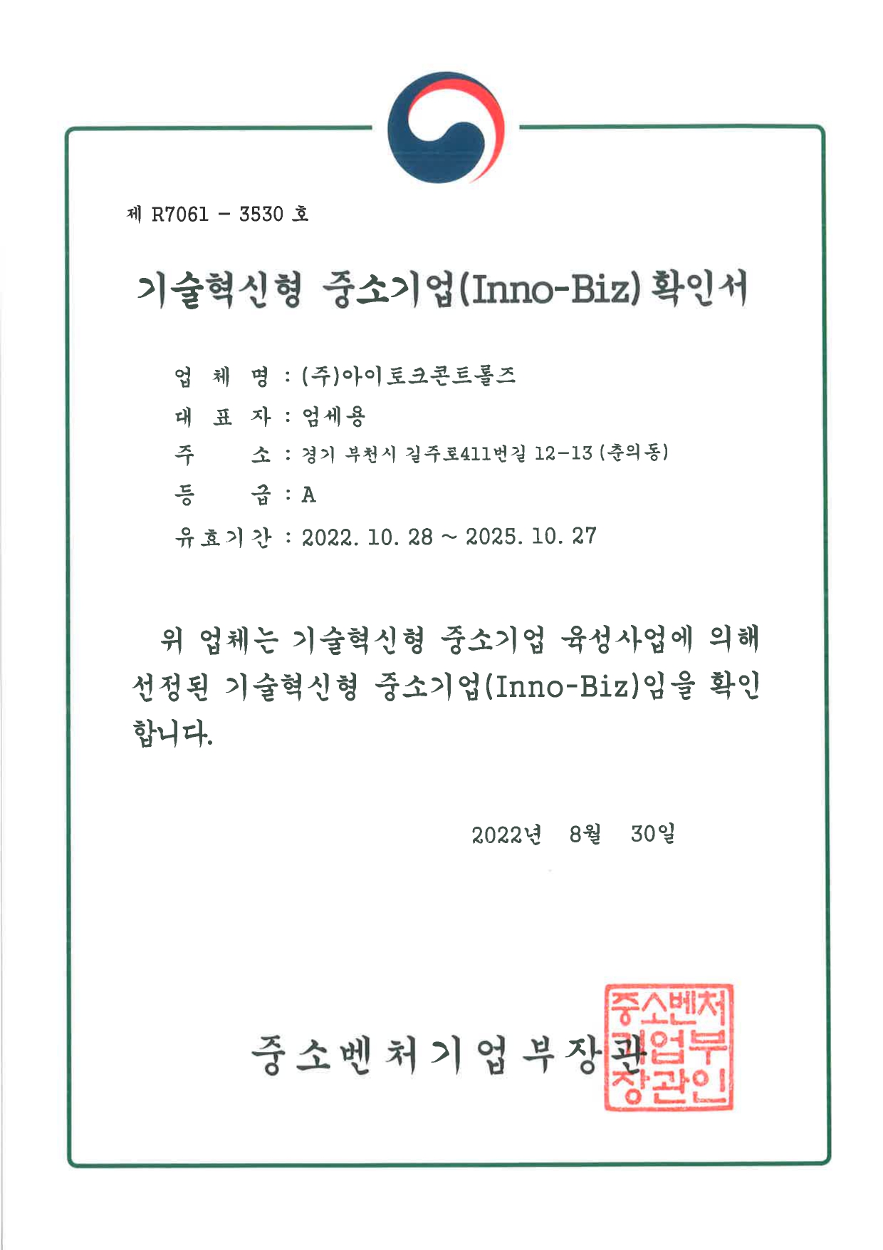 이노비즈확인서 (2025년).jpg