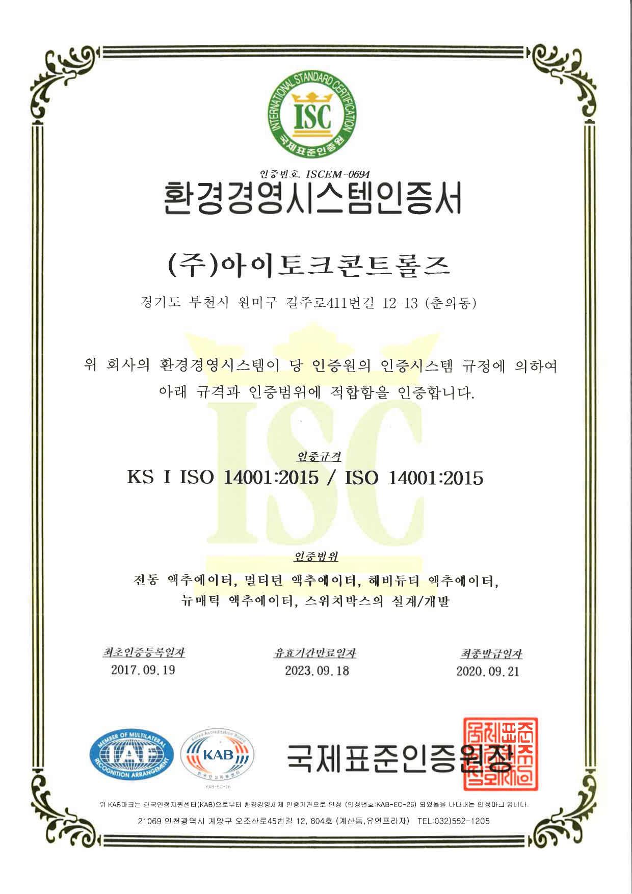 ISO14001-국문 (i-tork).jpg