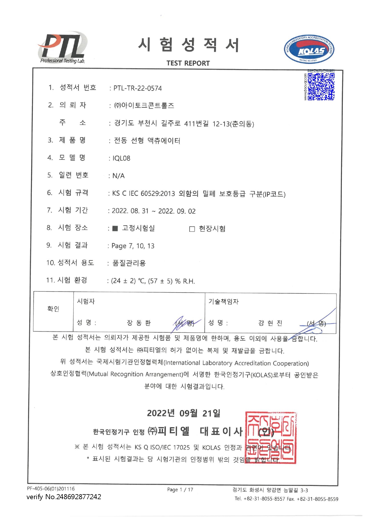 PTL-TR-22-0574_㈜아이토크콘트롤즈_IQL08_IP66_KOLAS_국문(진)_page-0001.jpg