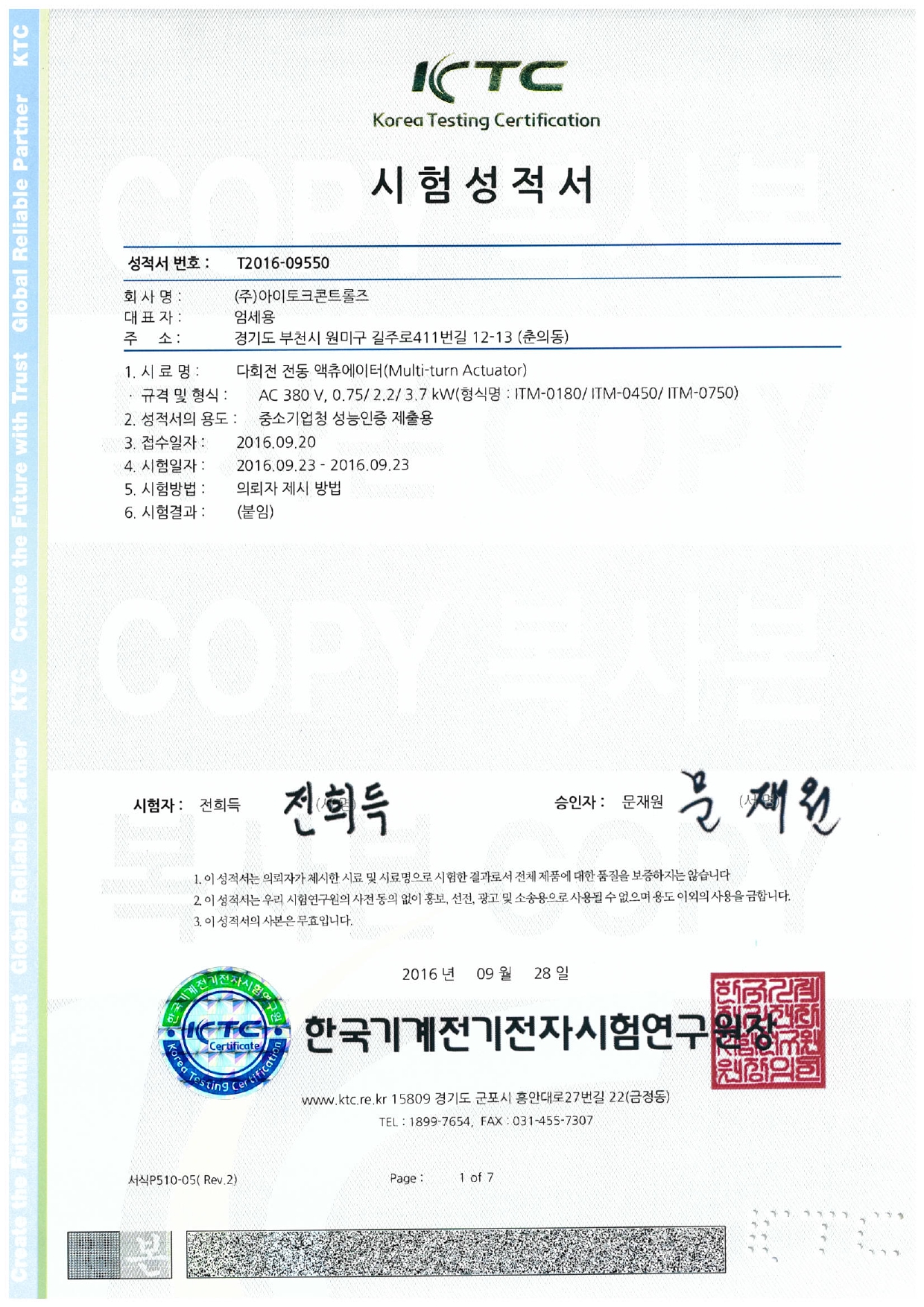 KTC 시험 성적서_국문 (OPTION TEST)_page-0001.jpg