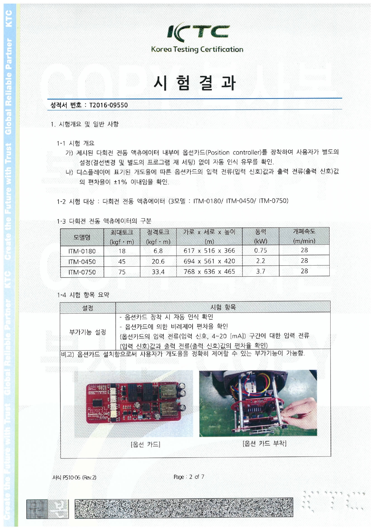 KTC 시험 성적서_국문 (OPTION TEST)_page-0002.jpg