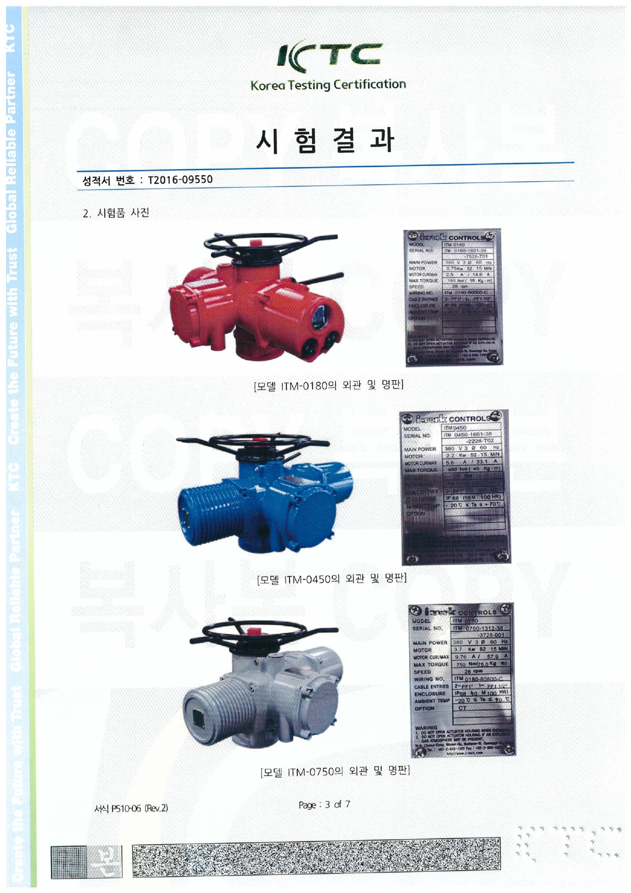 KTC 시험 성적서_국문 (OPTION TEST)_page-0003.jpg