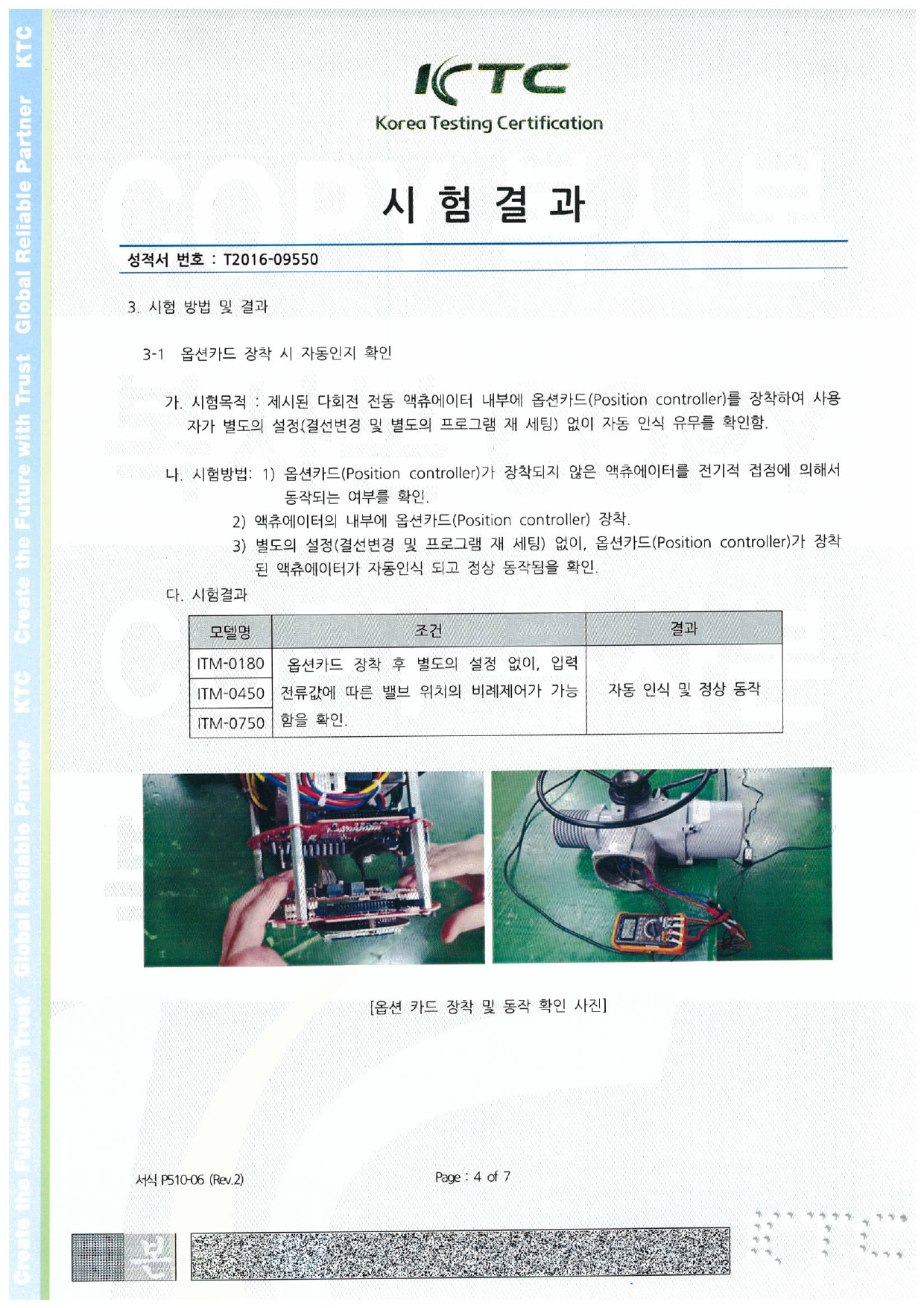 KTC 시험 성적서_국문 (OPTION TEST)_page-0004.jpg