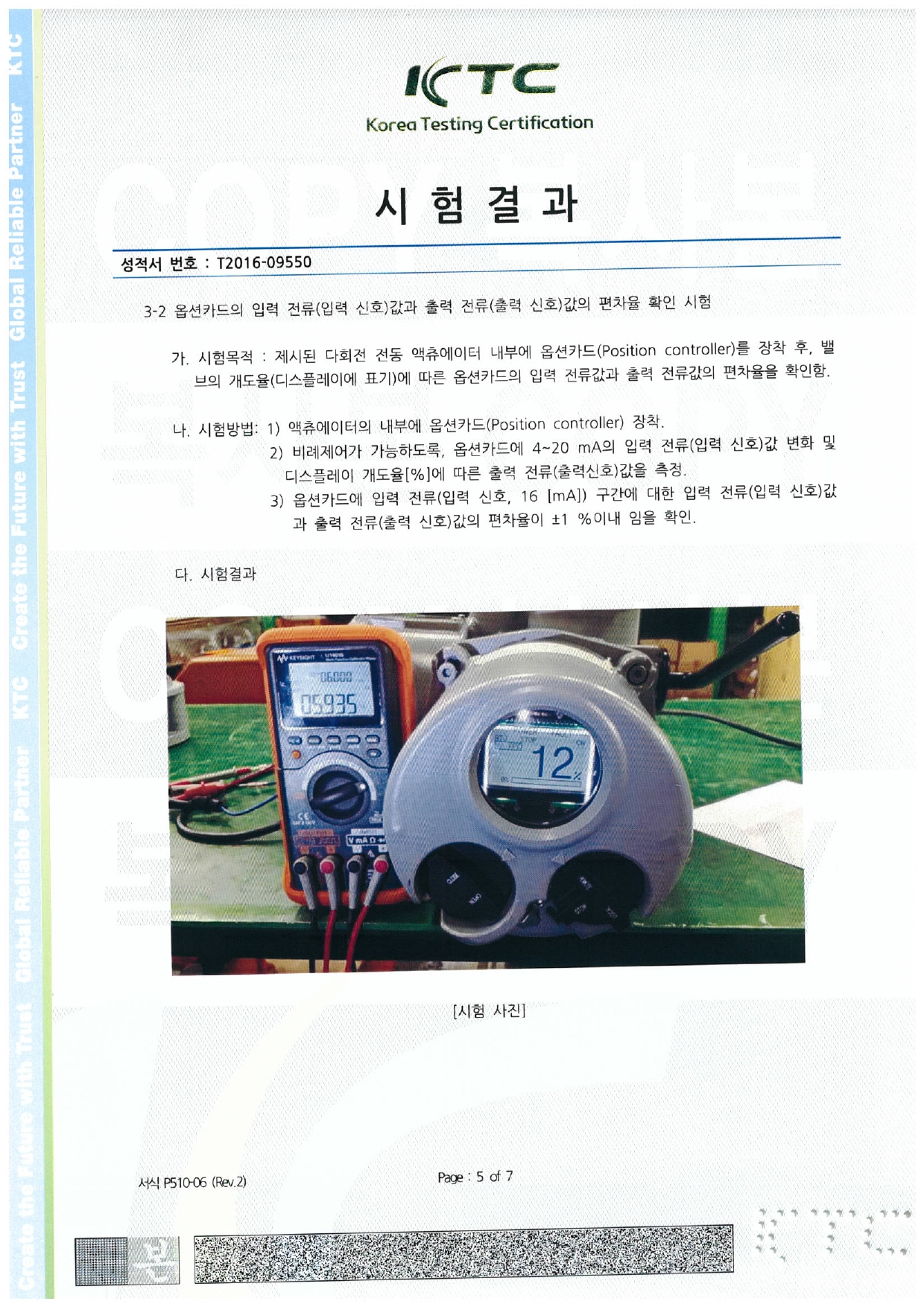 KTC 시험 성적서_국문 (OPTION TEST)_page-0005.jpg