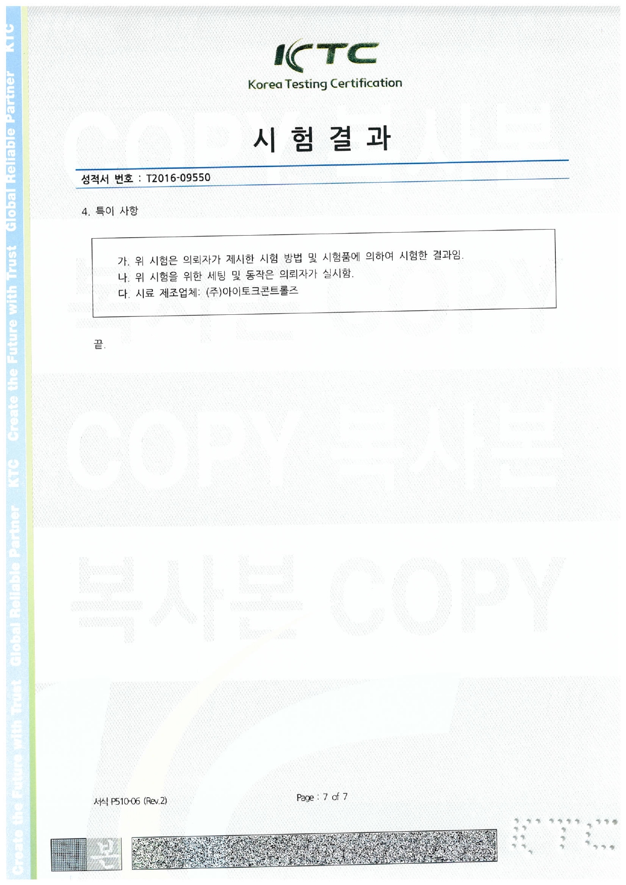 KTC 시험 성적서_국문 (OPTION TEST)_page-0007.jpg