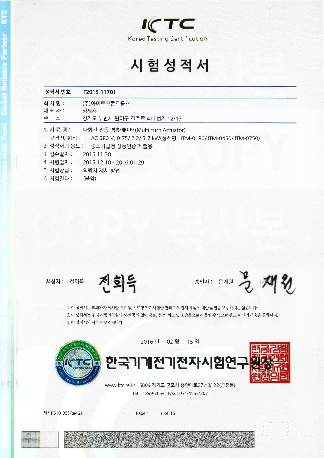 KTC 시험 성적서_국문 (내구성 TEST)_page-0001.jpg