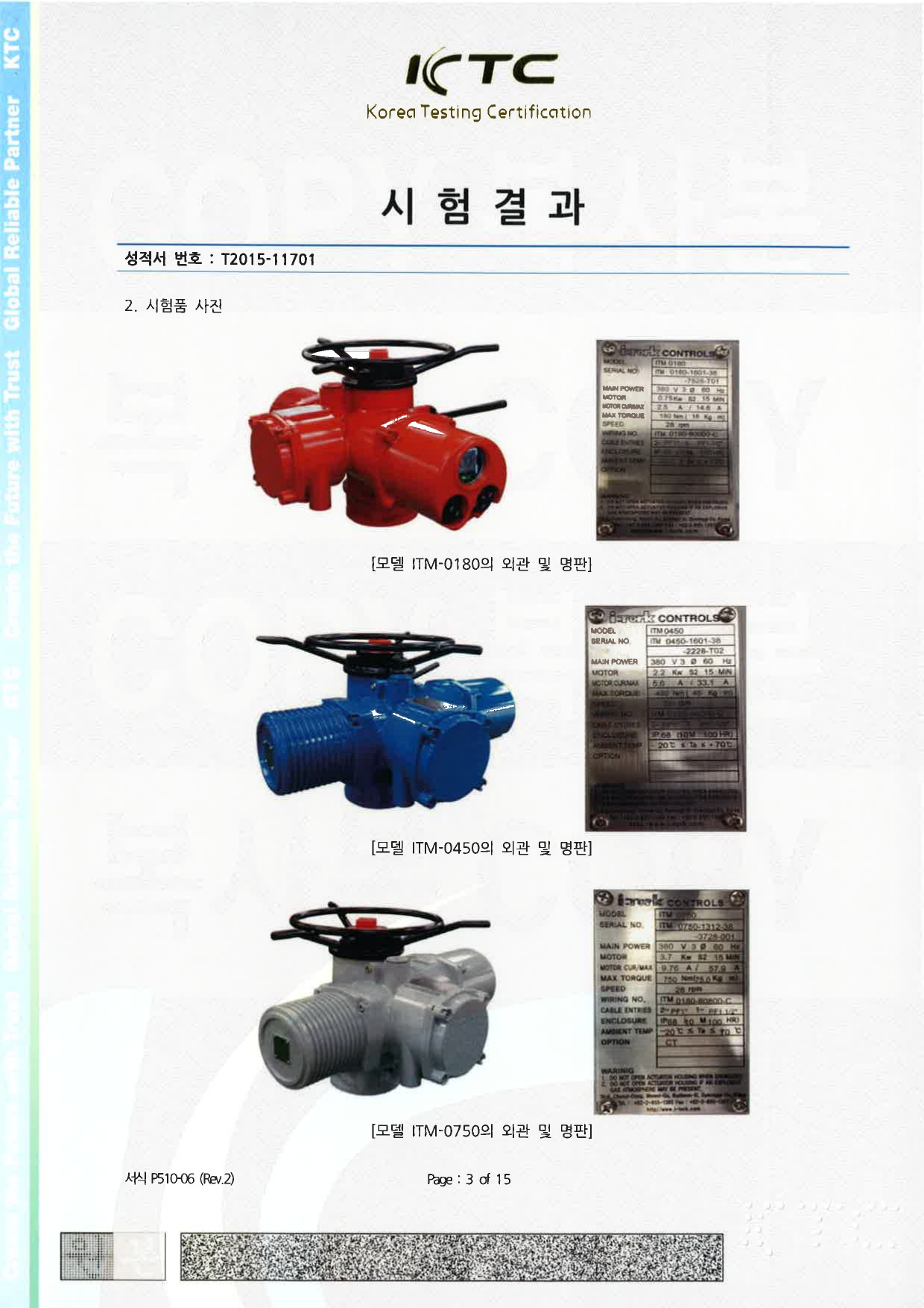 KTC 시험 성적서_국문 (내구성 TEST)_page-0003.jpg