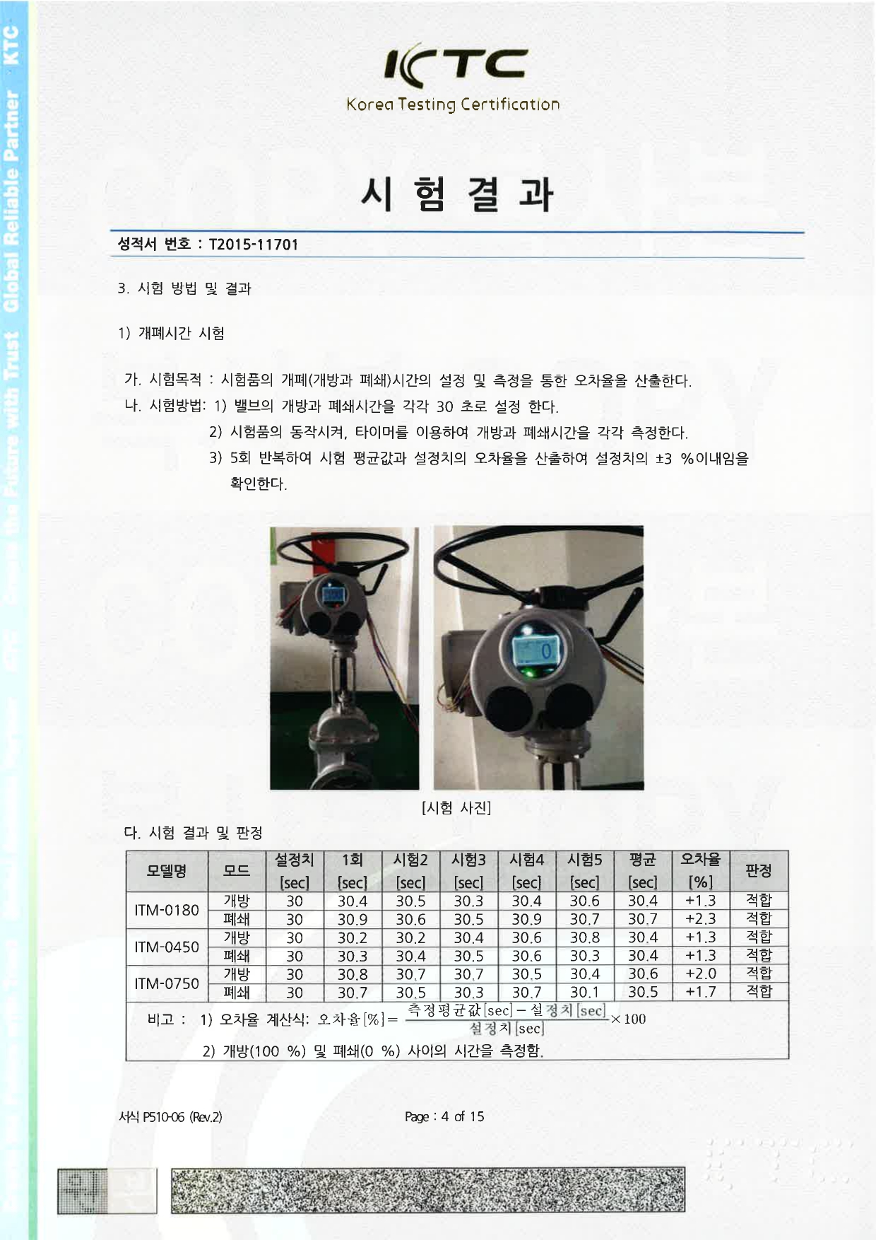 KTC 시험 성적서_국문 (내구성 TEST)_page-0004.jpg