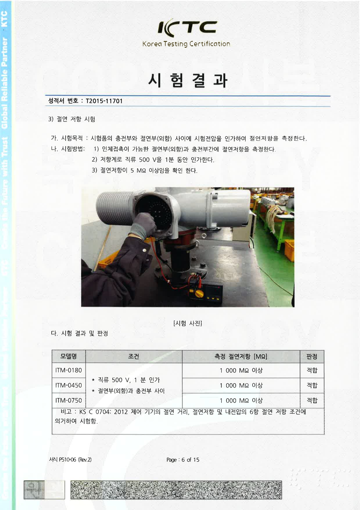 KTC 시험 성적서_국문 (내구성 TEST)_page-0006.jpg