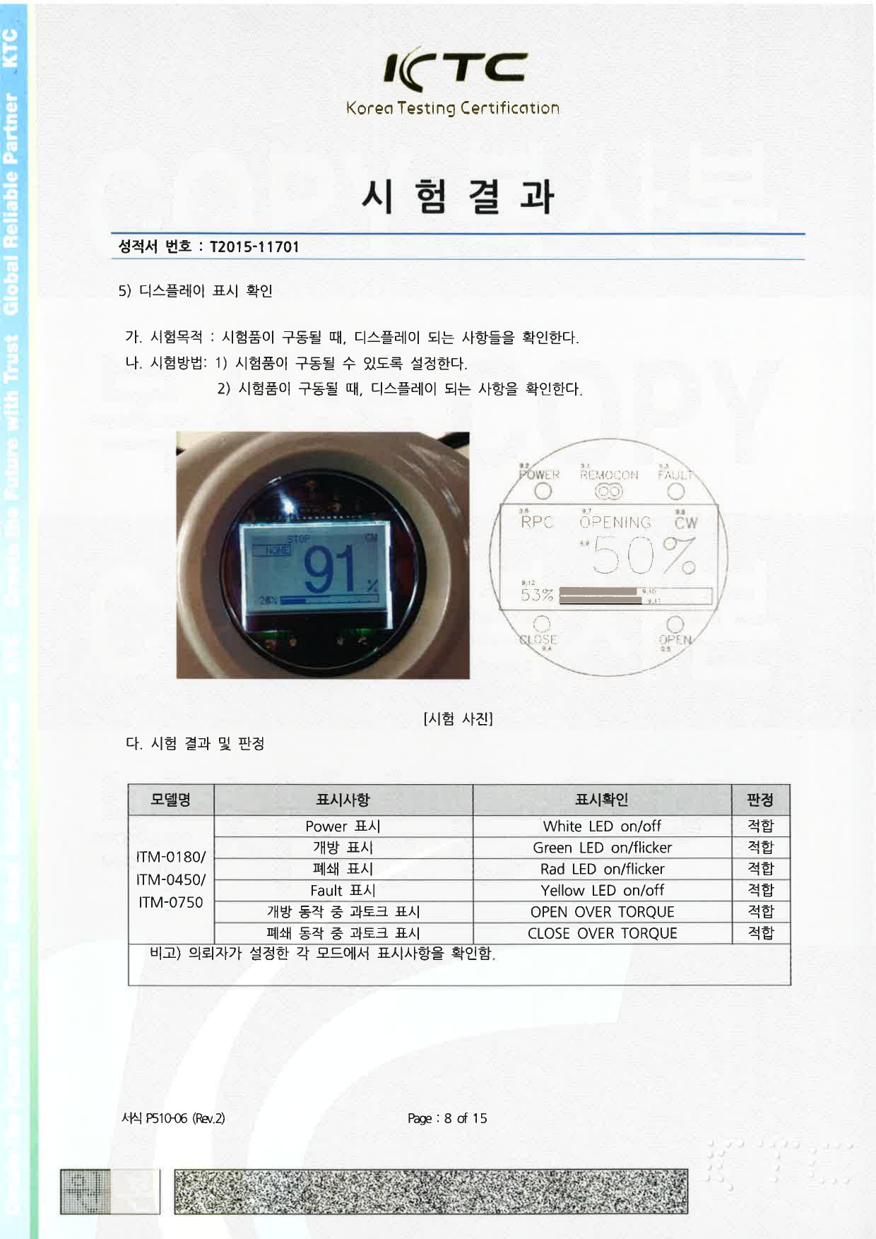 KTC 시험 성적서_국문 (내구성 TEST)_page-0008.jpg