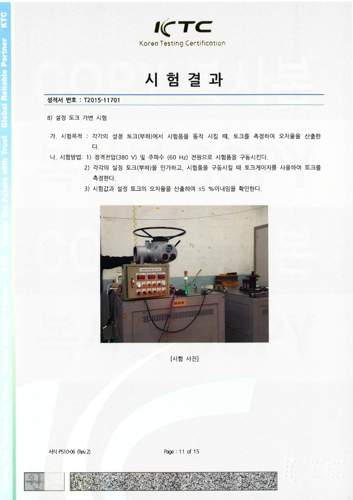 KTC 시험 성적서_국문 (내구성 TEST)_page-0011.jpg