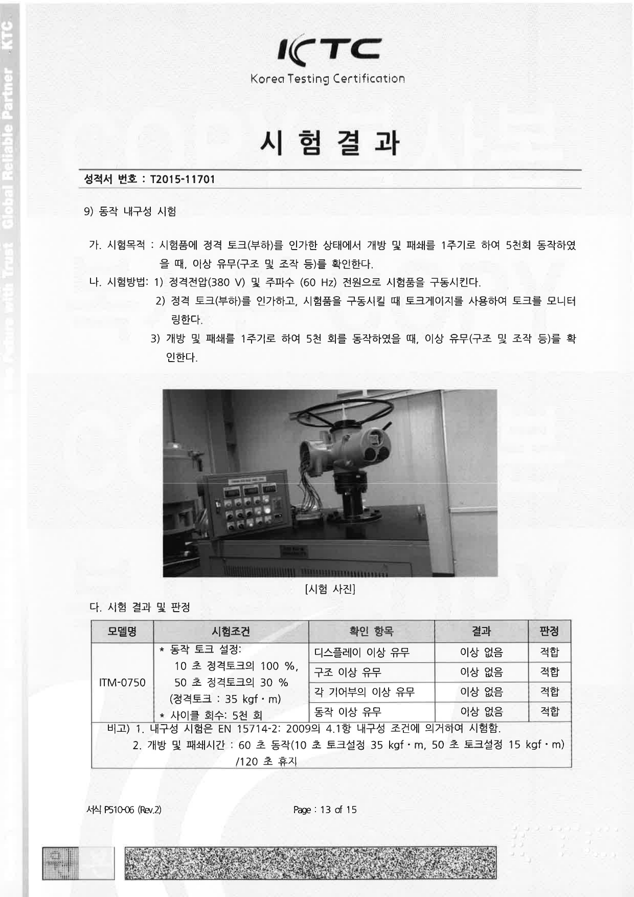 KTC 시험 성적서_국문 (내구성 TEST)_page-0013.jpg