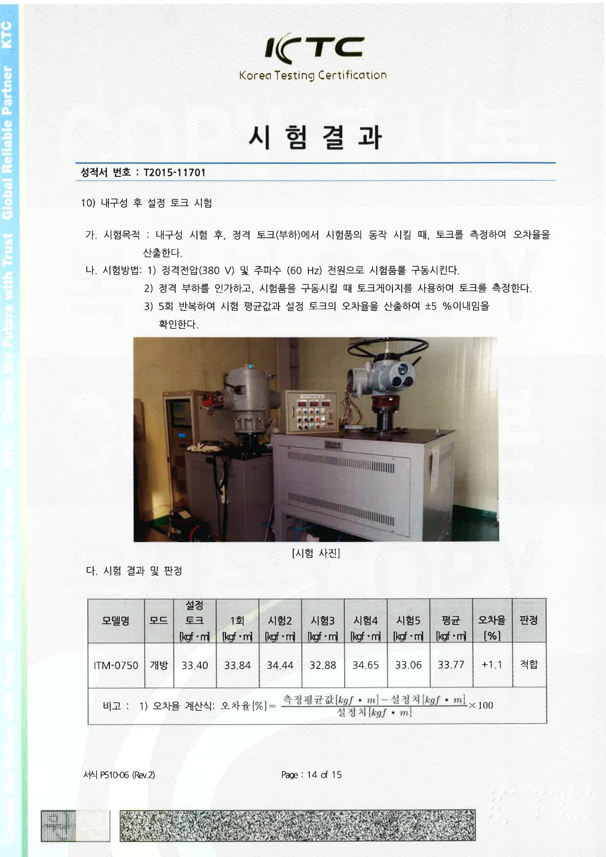 KTC 시험 성적서_국문 (내구성 TEST)_page-0014.jpg