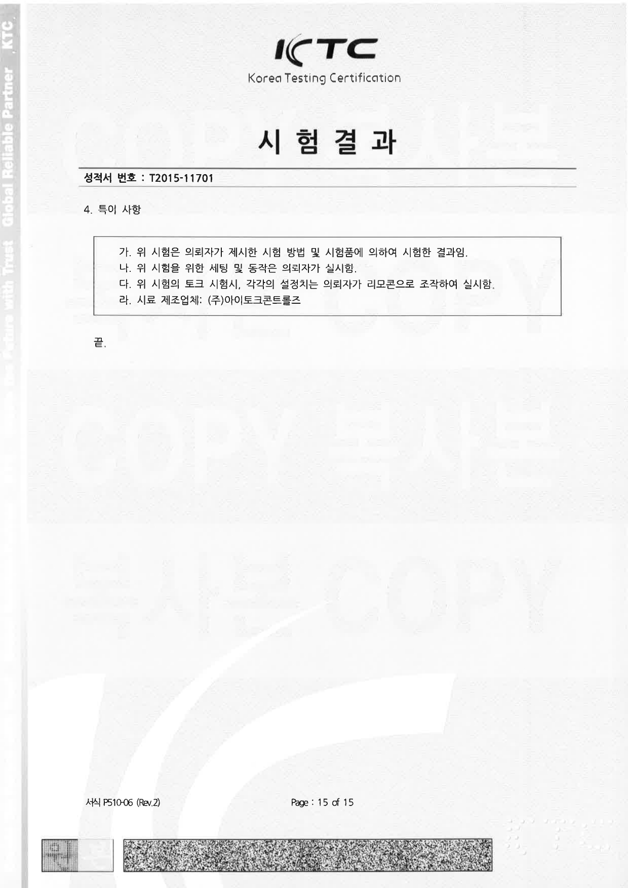 KTC 시험 성적서_국문 (내구성 TEST)_page-0015.jpg