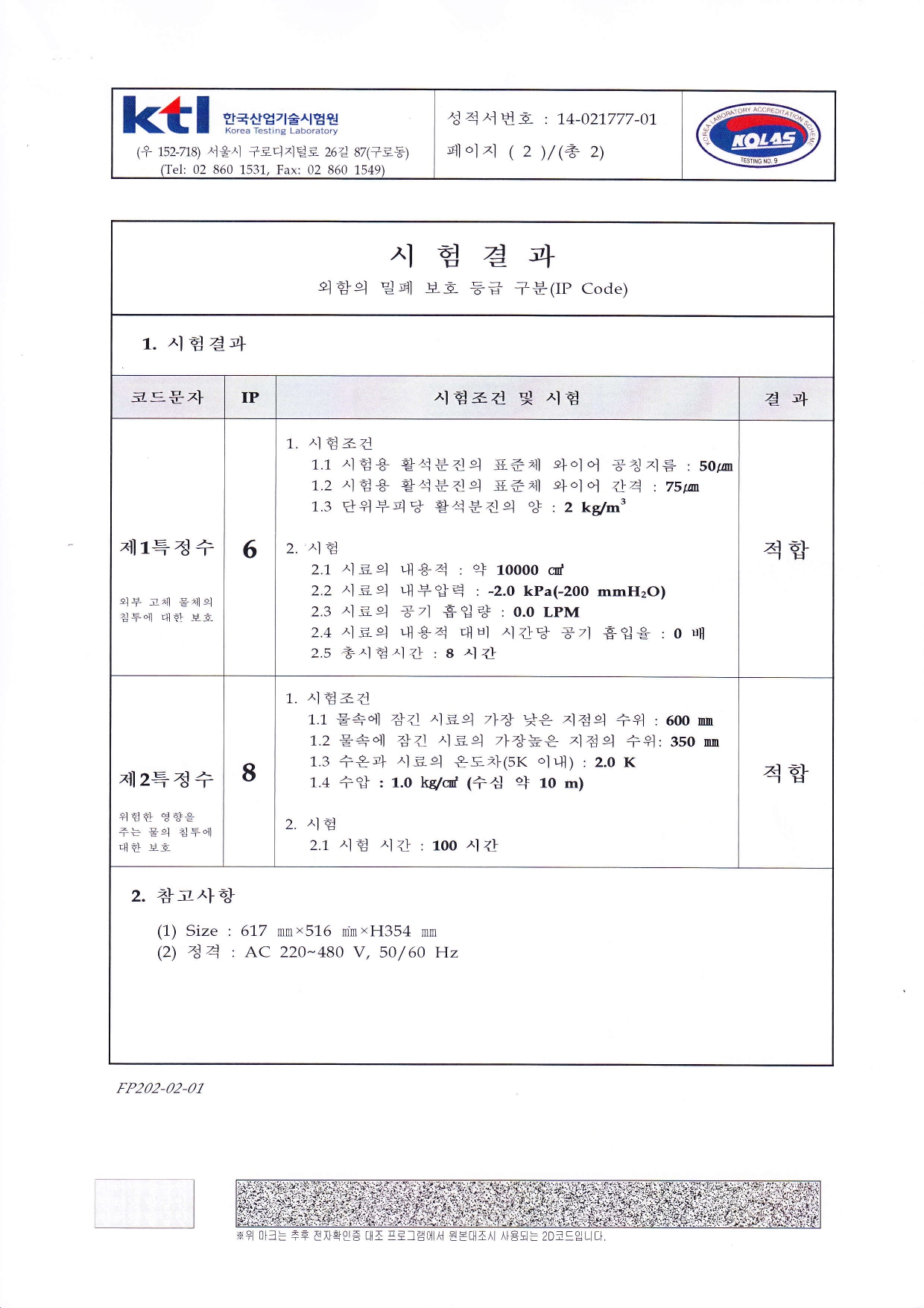 IP68 ITM0180 KOR_page-0002.jpg