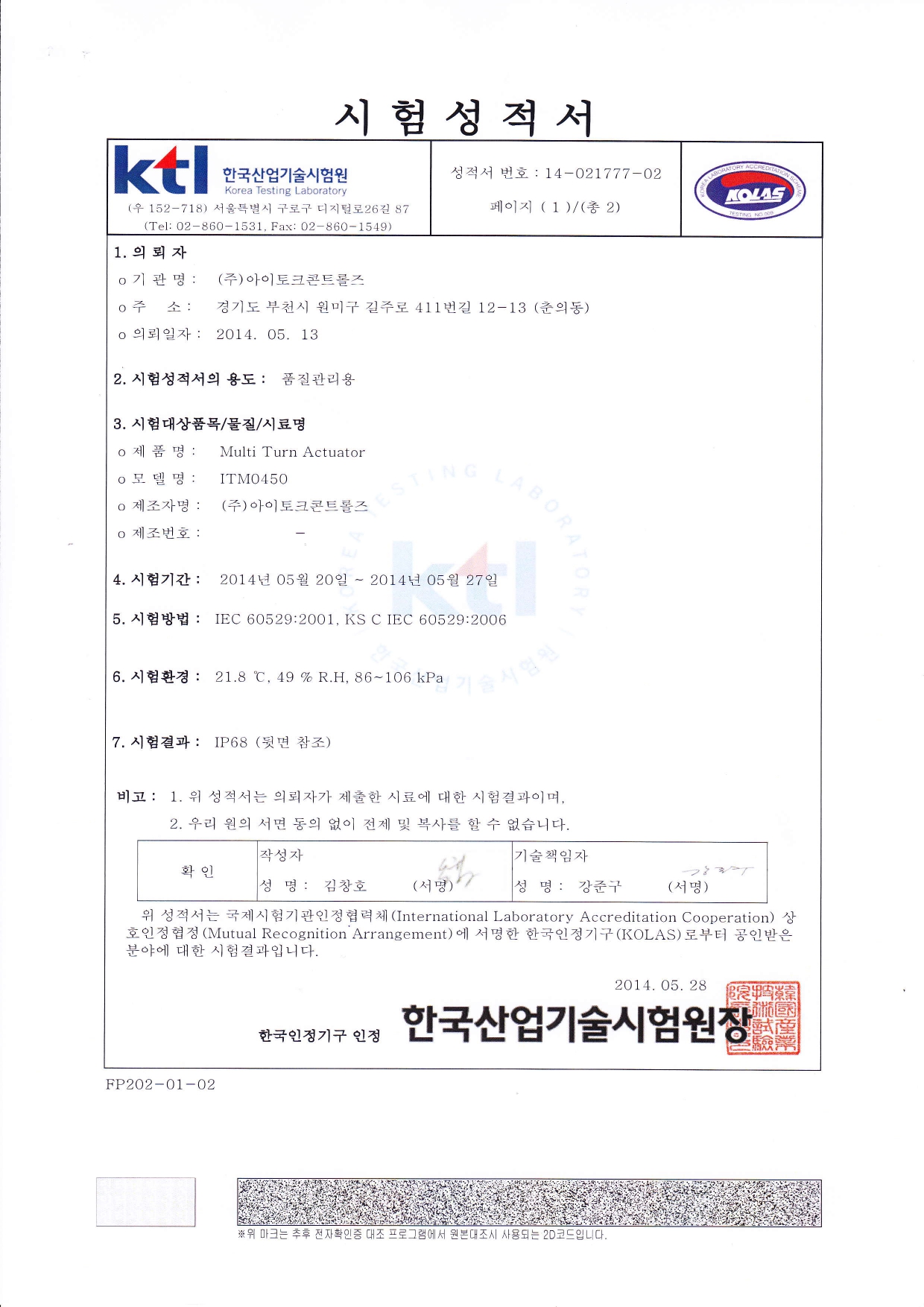 IP68 ITM0450 KOR_page-0001.jpg