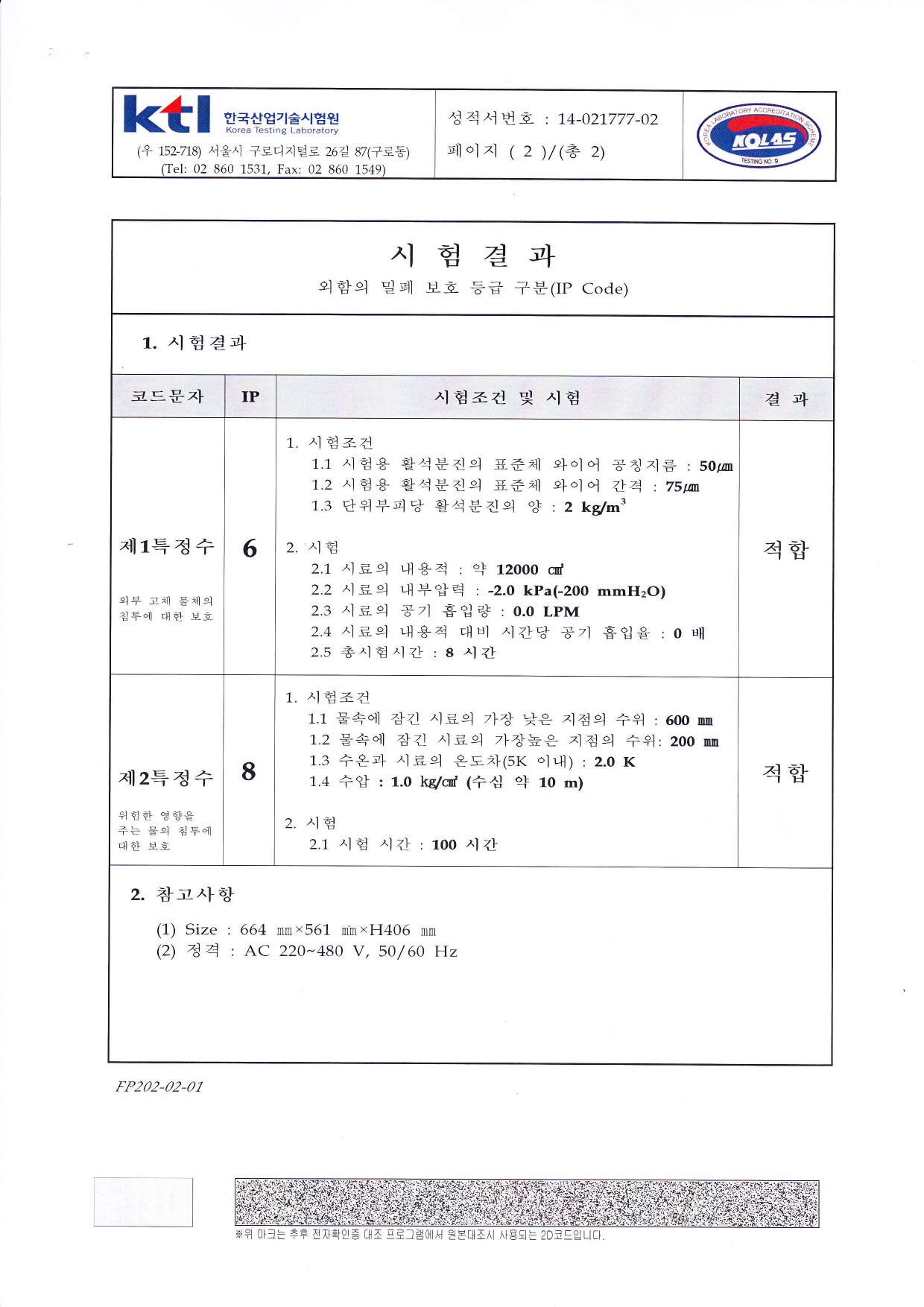 IP68 ITM0450 KOR_page-0002.jpg