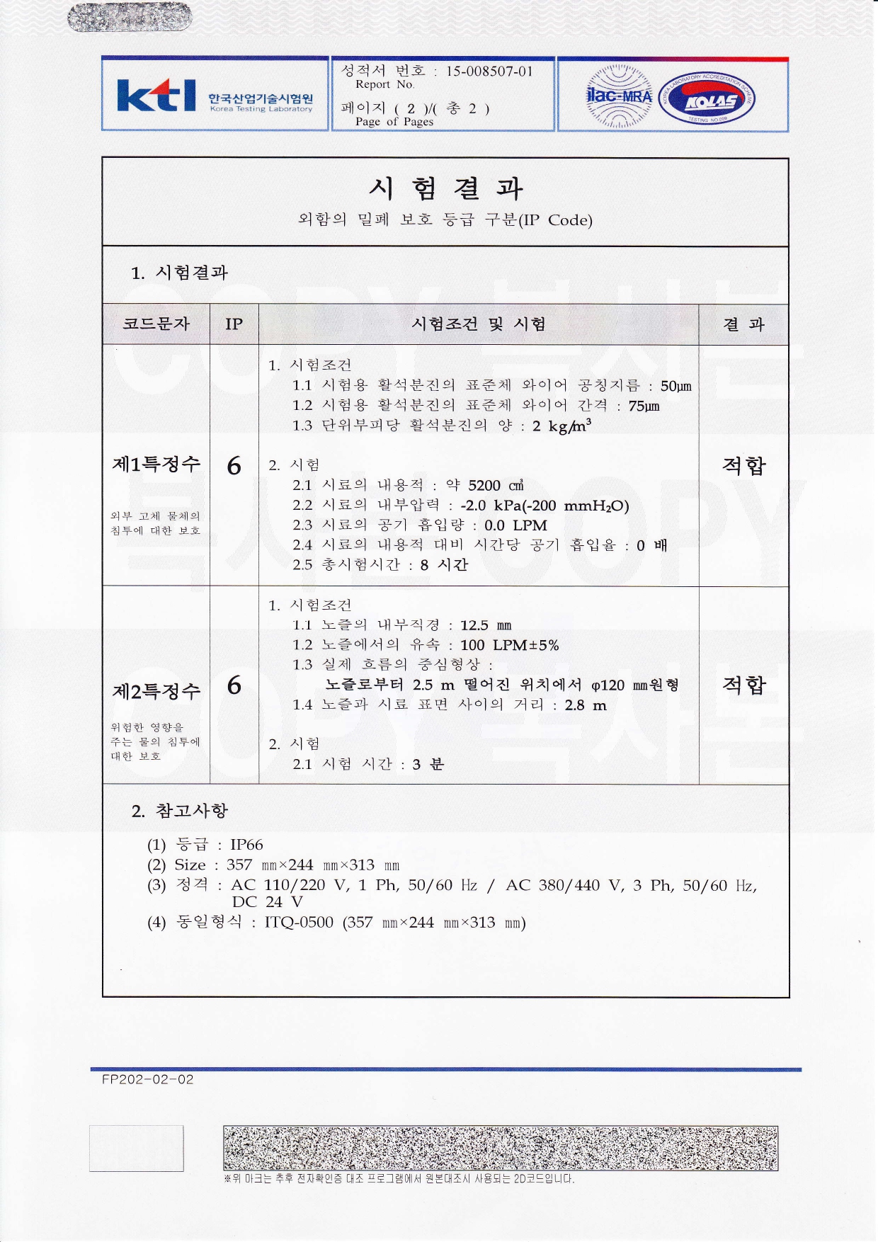 ITQ0350 - IP66 국문_page-0002.jpg