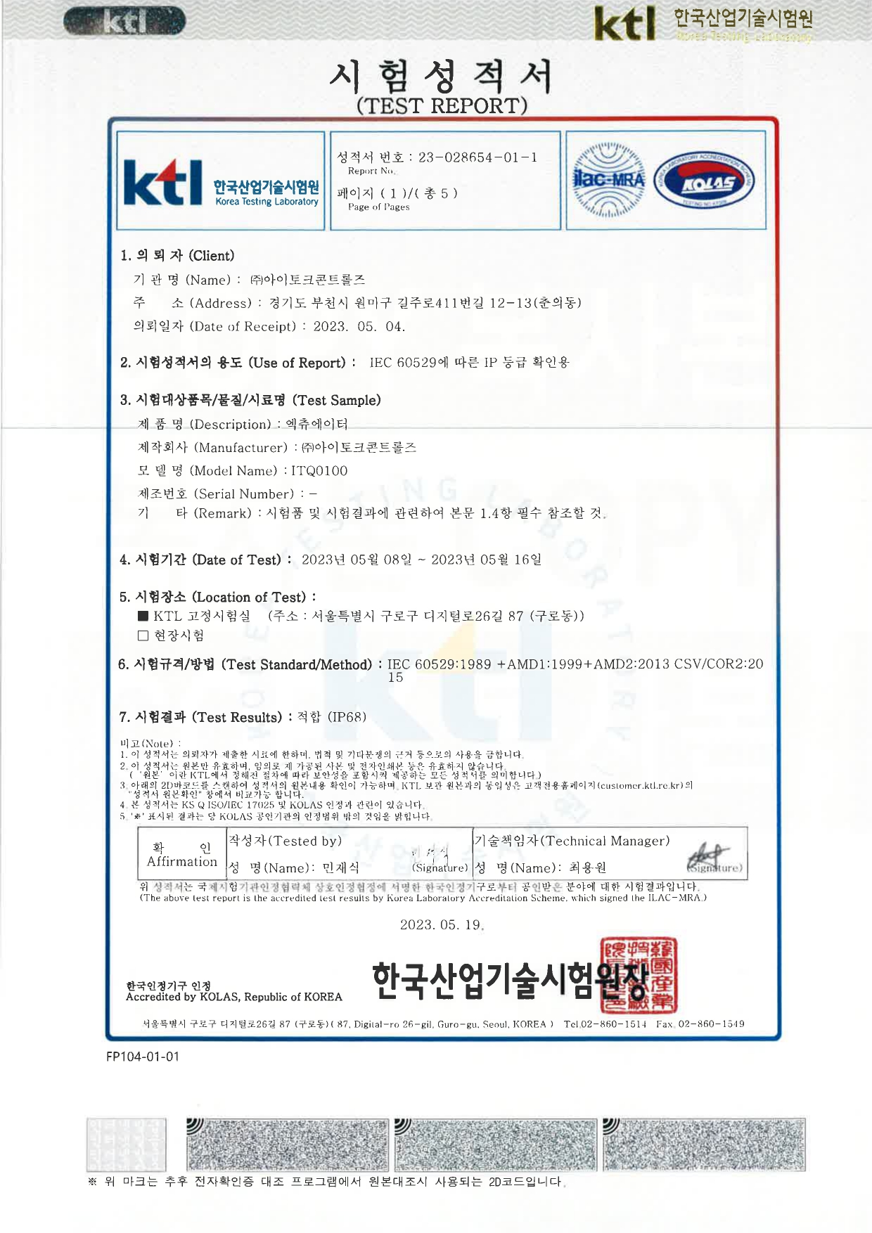 ITQ0100 IP68 TEST REPORT 230519 (국문)_page-0001.jpg
