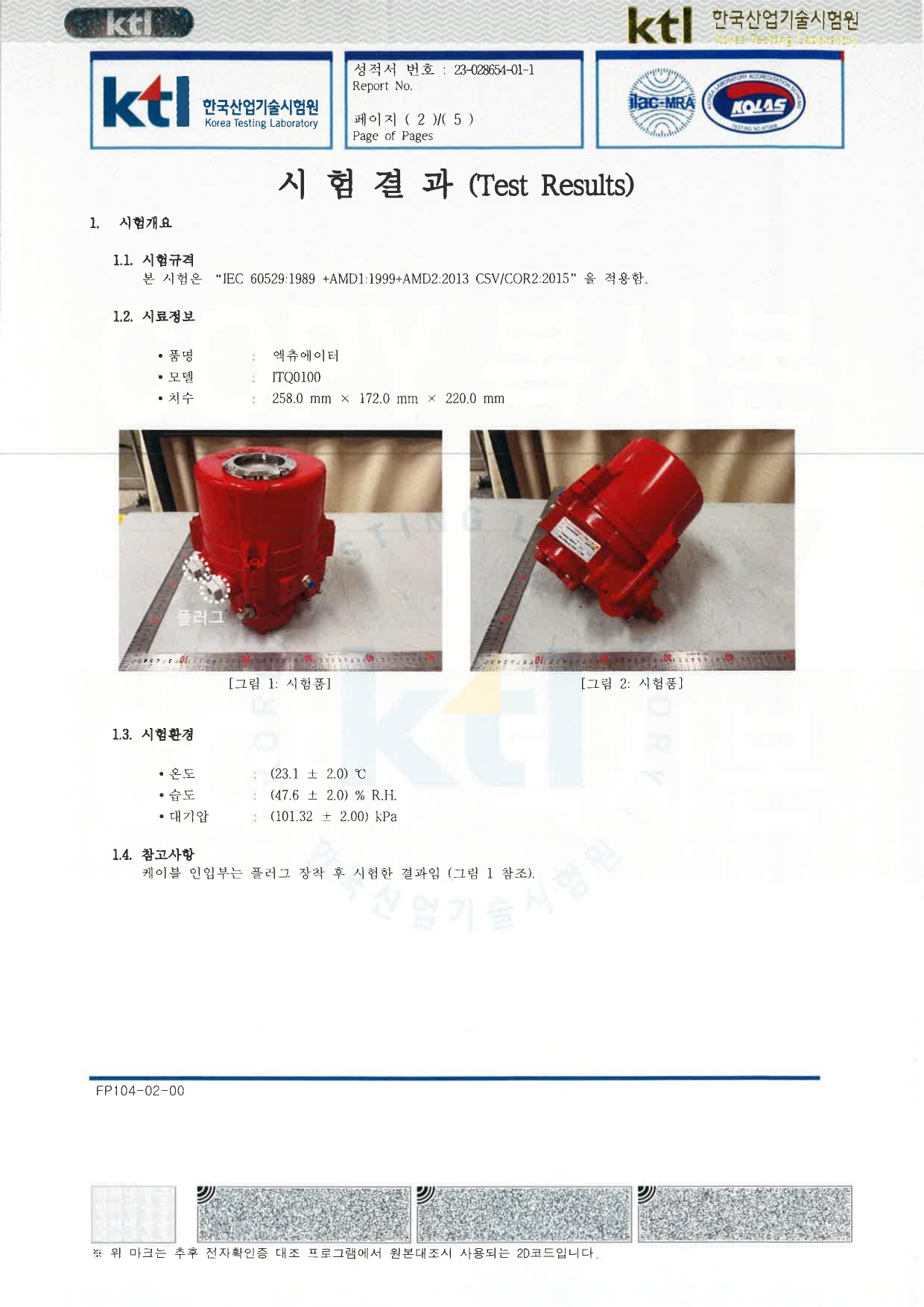 ITQ0100 IP68 TEST REPORT 230519 (국문)_page-0002.jpg
