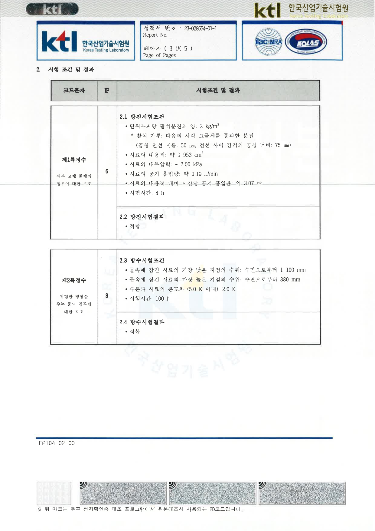 ITQ0100 IP68 TEST REPORT 230519 (국문)_page-0003.jpg