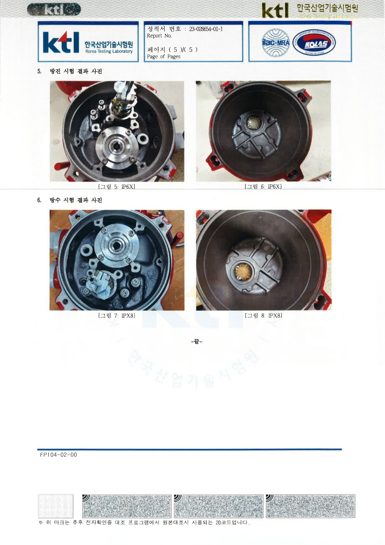 ITQ0100 IP68 TEST REPORT 230519 (국문)_page-0005.jpg