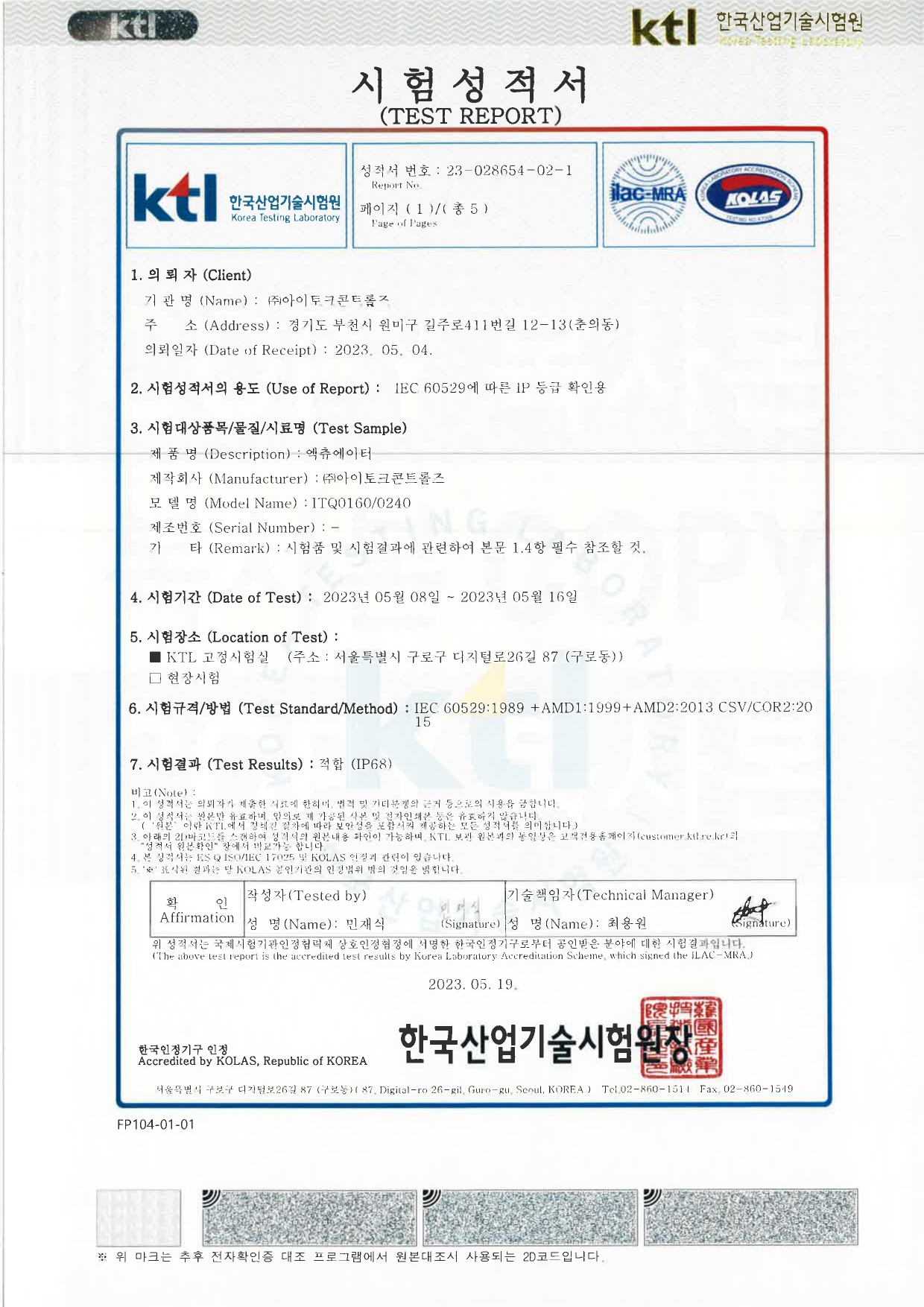 ITQ0160,ITQ0240 IP68 TEST REPORT 230519 (국문)_page-0001.jpg