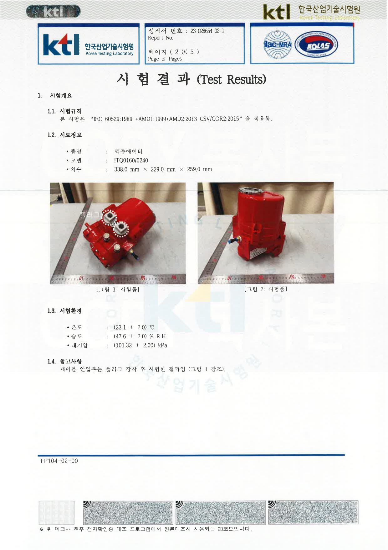 ITQ0160,ITQ0240 IP68 TEST REPORT 230519 (국문)_page-0002.jpg