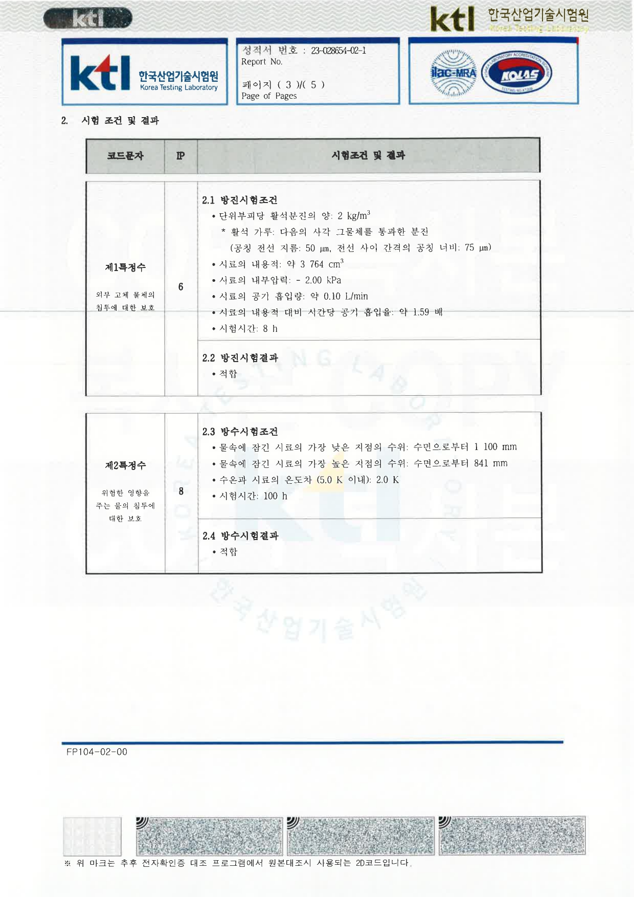 ITQ0160,ITQ0240 IP68 TEST REPORT 230519 (국문)_page-0003.jpg
