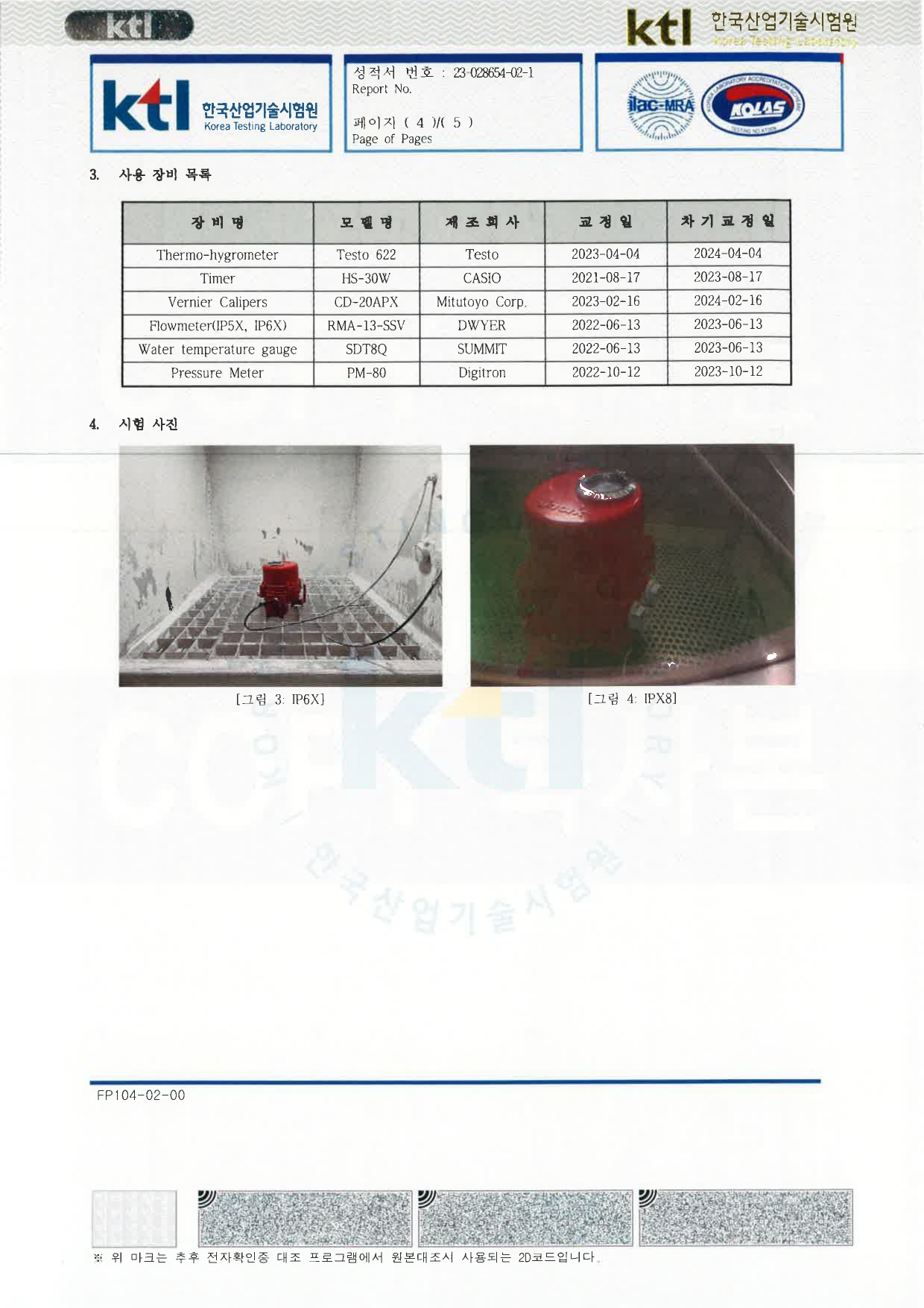 ITQ0160,ITQ0240 IP68 TEST REPORT 230519 (국문)_page-0004.jpg