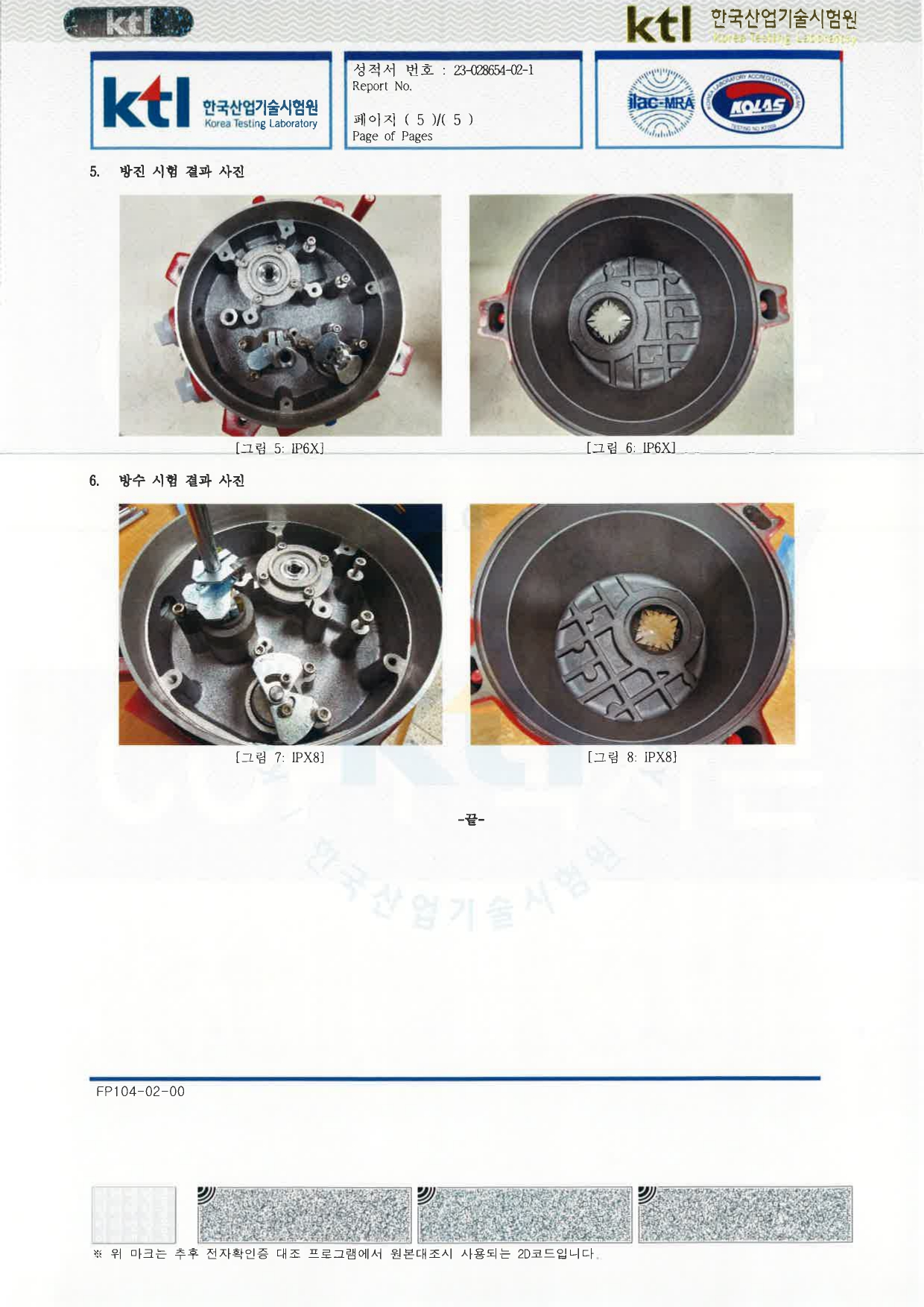 ITQ0160,ITQ0240 IP68 TEST REPORT 230519 (국문)_page-0005.jpg