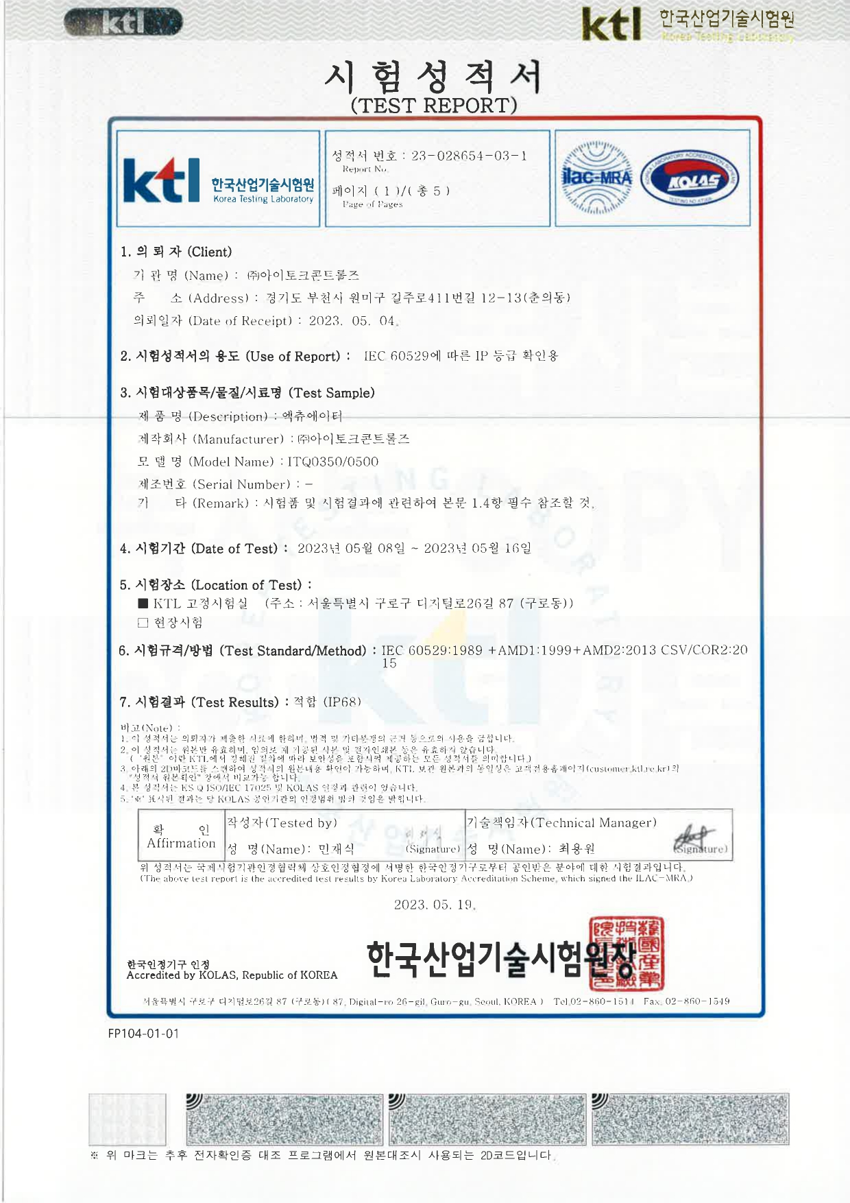 ITQ0350,ITQ0500 IP68 TEST REPORT 230519 (국문)_page-0001.jpg