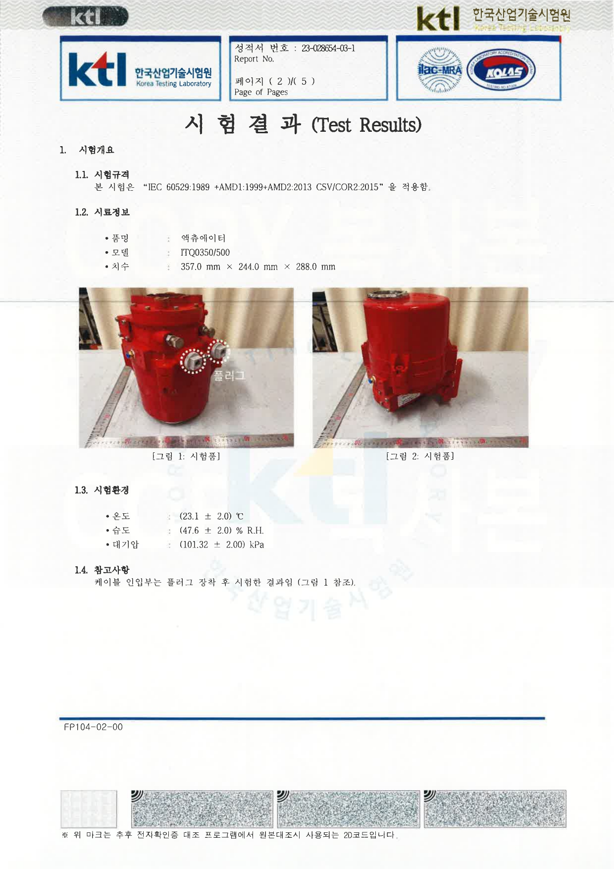 ITQ0350,ITQ0500 IP68 TEST REPORT 230519 (국문)_page-0002.jpg