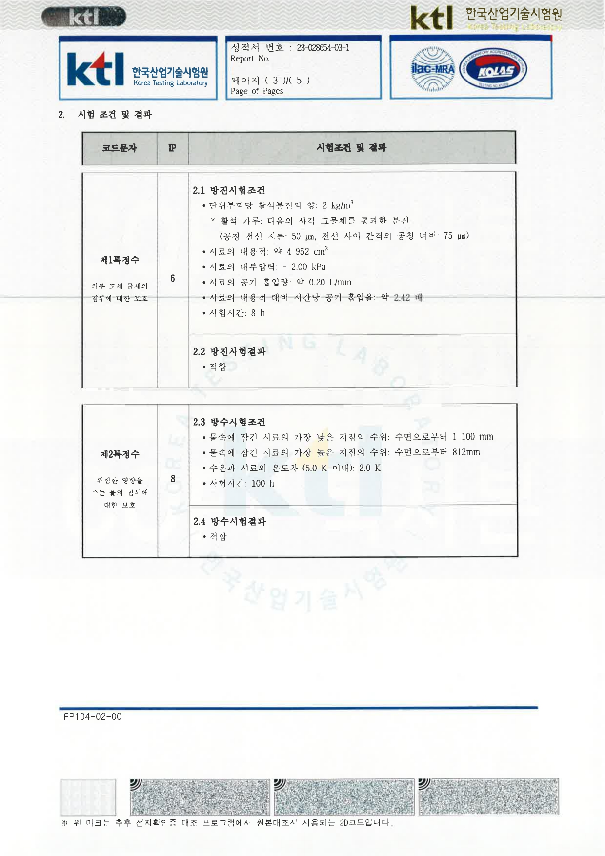 ITQ0350,ITQ0500 IP68 TEST REPORT 230519 (국문)_page-0003.jpg