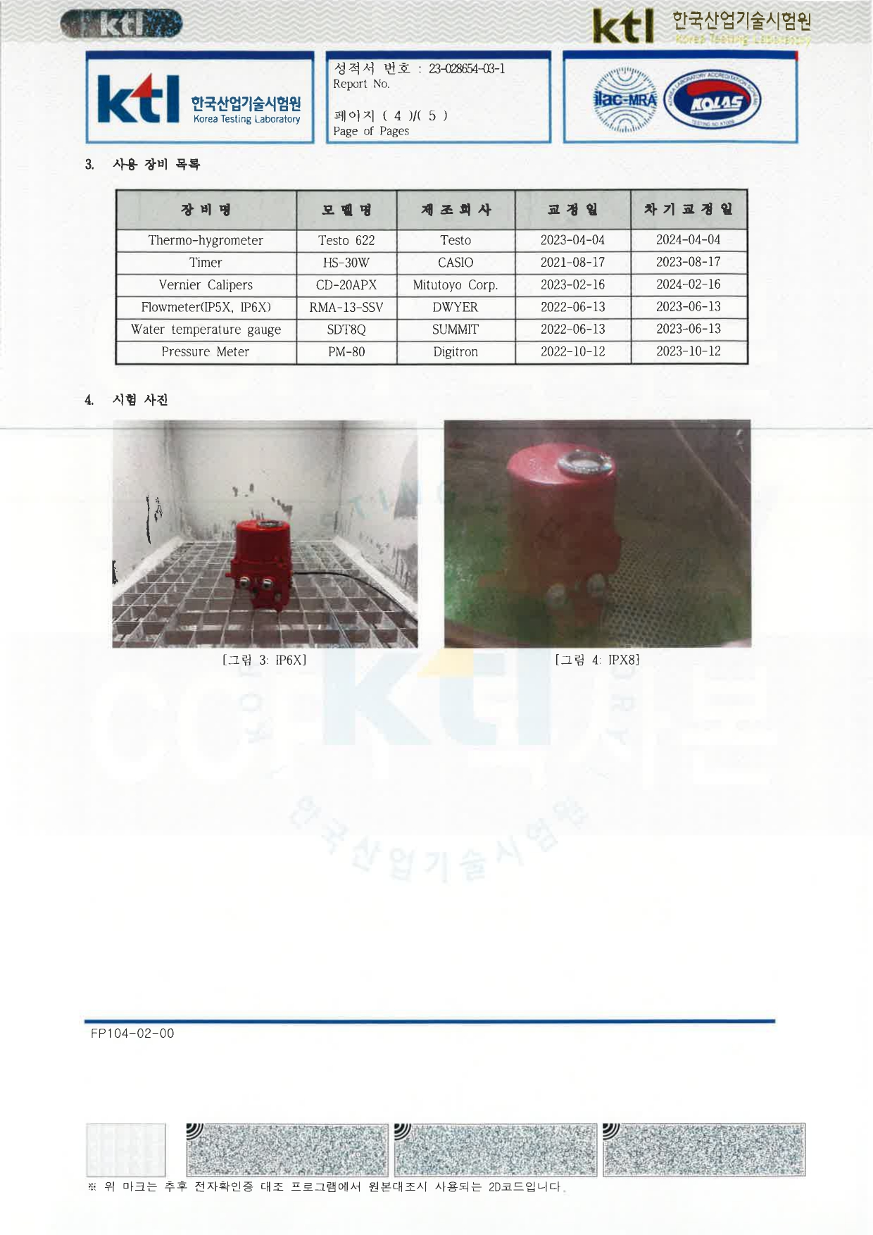 ITQ0350,ITQ0500 IP68 TEST REPORT 230519 (국문)_page-0004.jpg