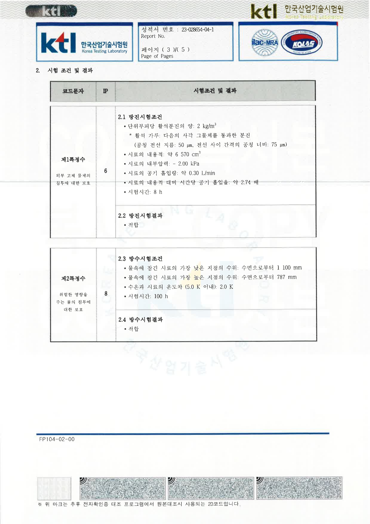 ITQ0800,ITQ1100 IP68 TEST REPORT 230519 (국문)_page-0003.jpg