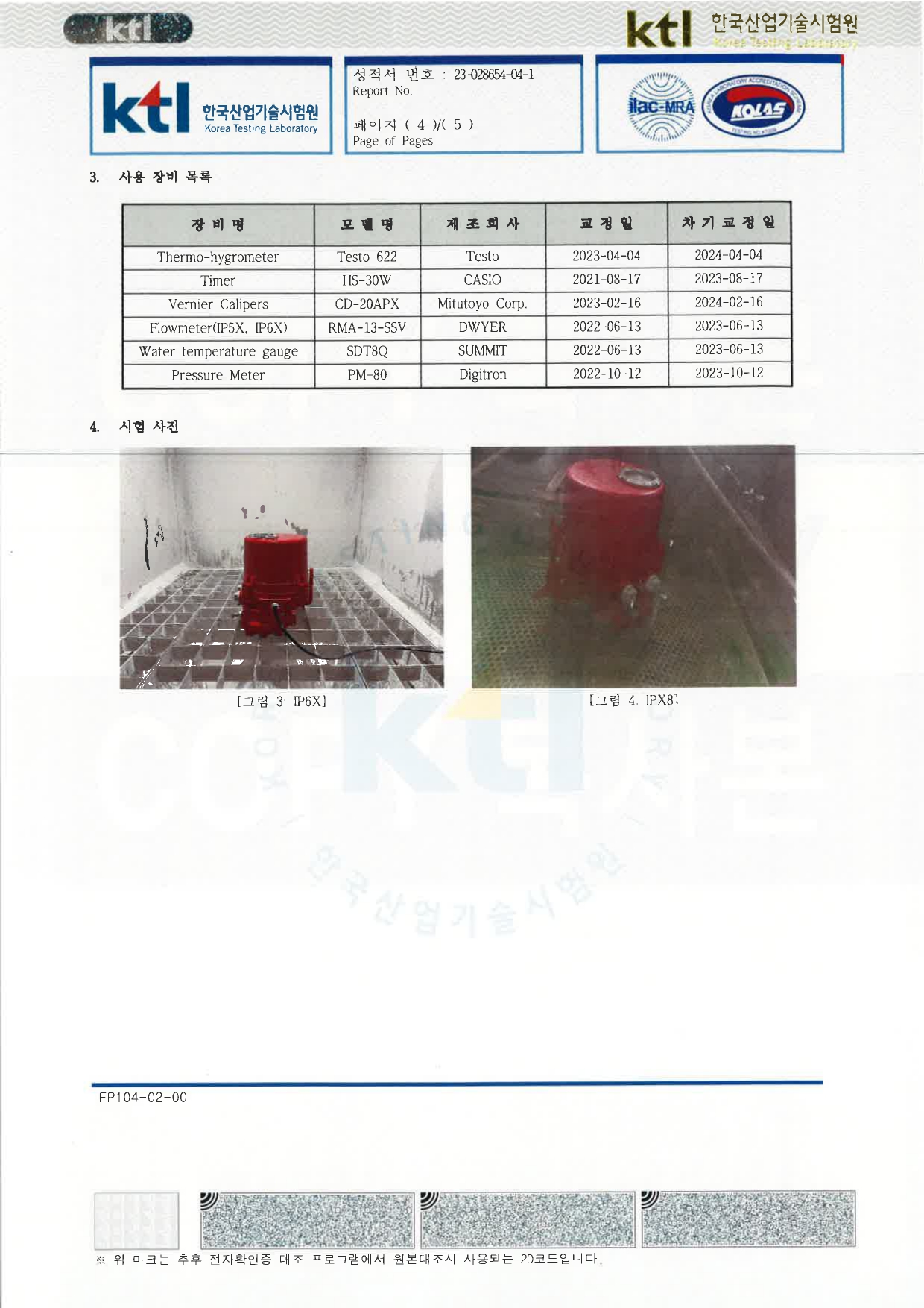 ITQ0800,ITQ1100 IP68 TEST REPORT 230519 (국문)_page-0004.jpg