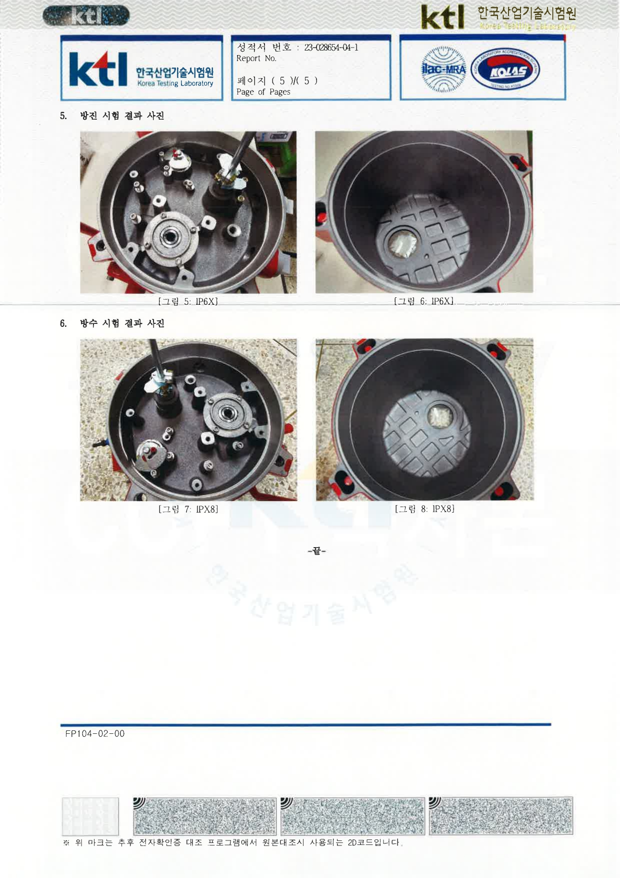 ITQ0800,ITQ1100 IP68 TEST REPORT 230519 (국문)_page-0005.jpg