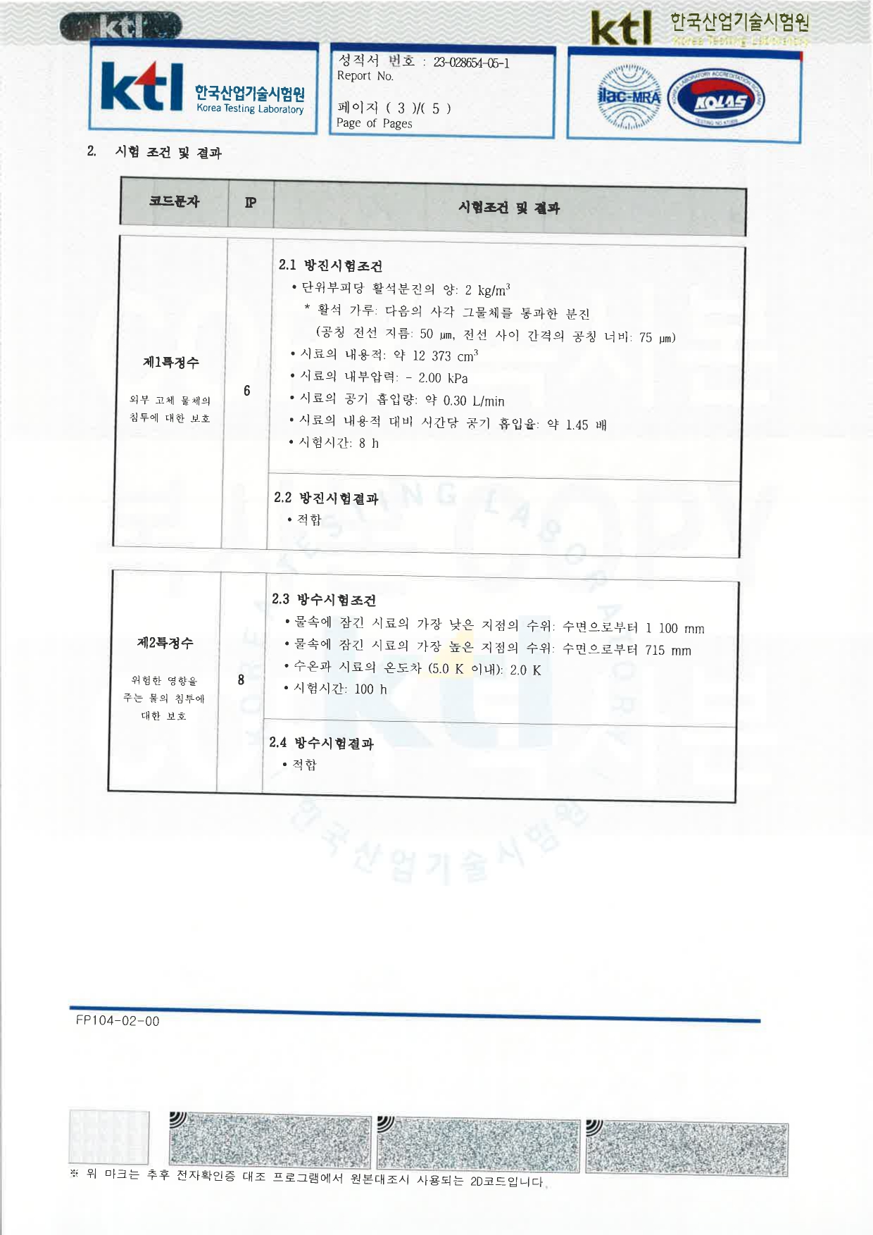 ITQ2000,ITQ3000 IP68 TEST REPORT 230519 (국문)_page-0003.jpg