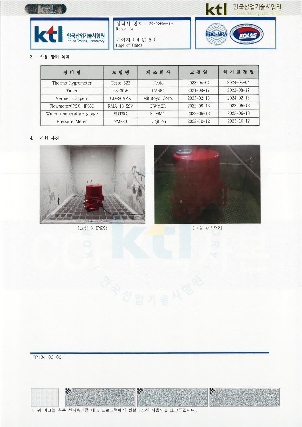 ITQ2000,ITQ3000 IP68 TEST REPORT 230519 (국문)_page-0004.jpg
