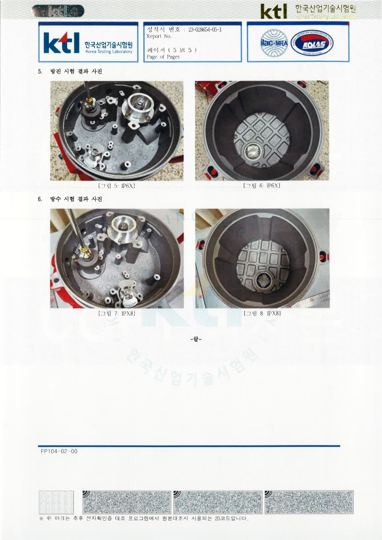 ITQ2000,ITQ3000 IP68 TEST REPORT 230519 (국문)_page-0005.jpg