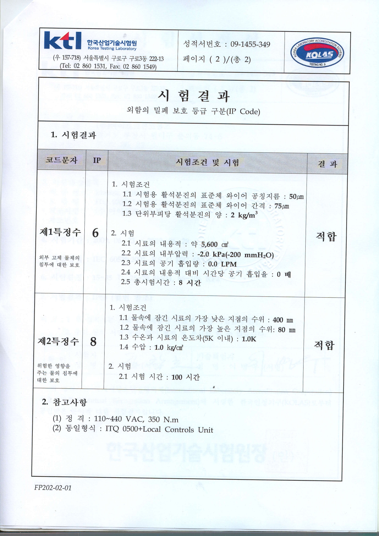 IP68 ITQ0350+LP4 (국문)_page-0002.jpg