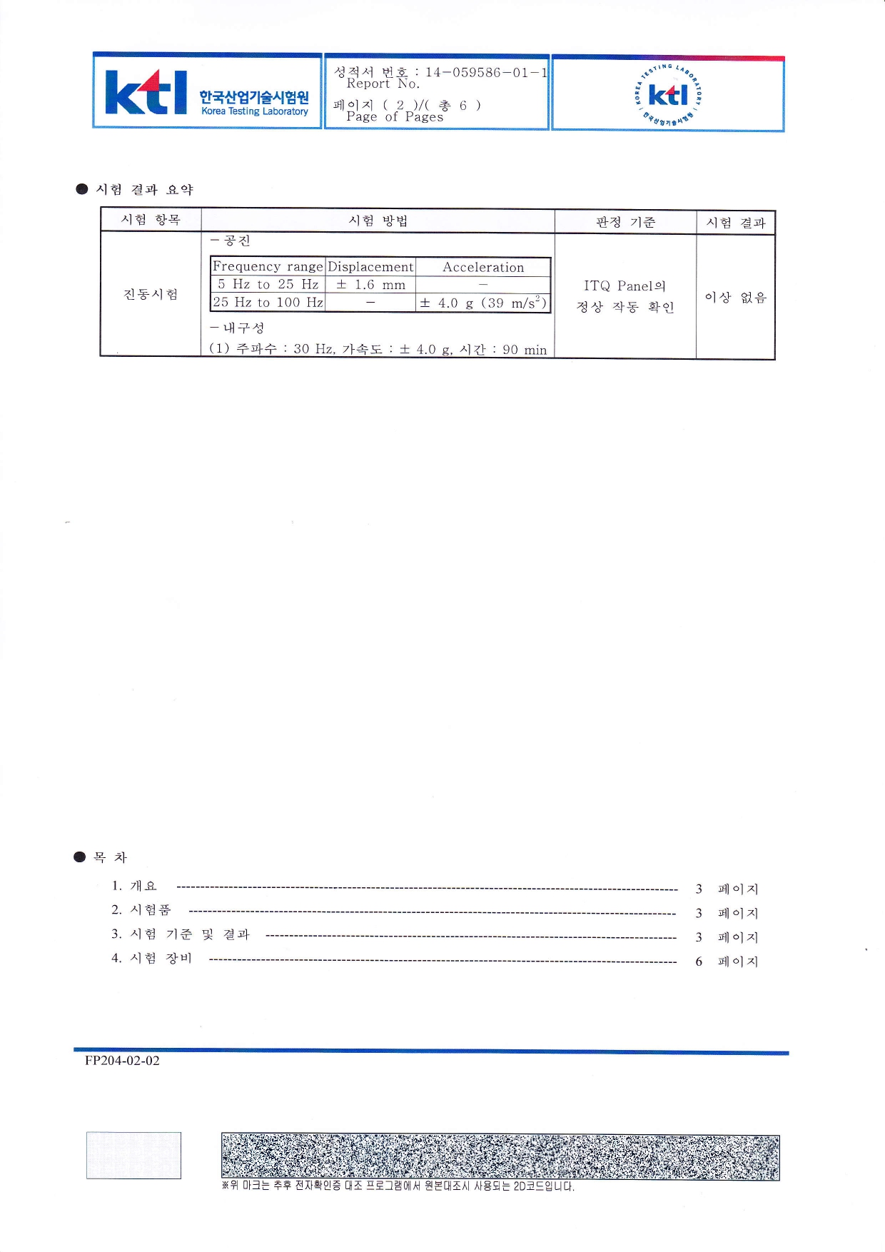 LR2 국문 Testreport_page-0002.jpg
