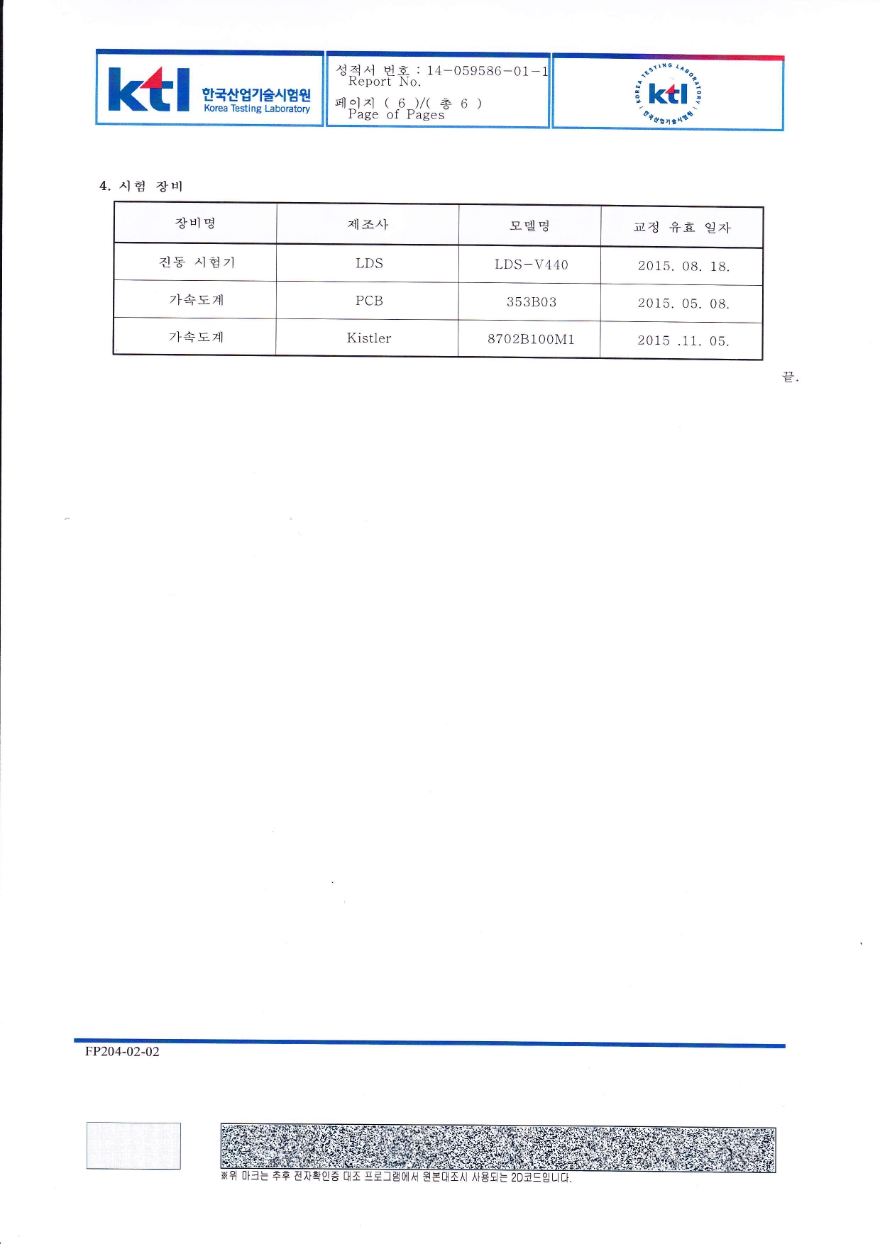 LR2 국문 Testreport_page-0006.jpg