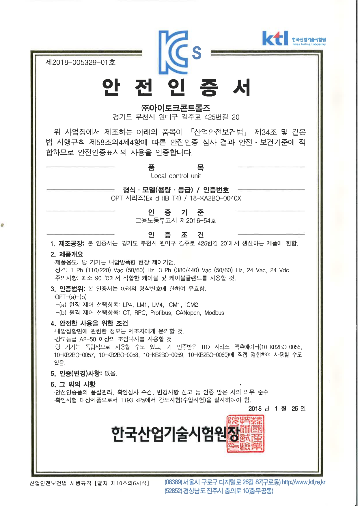 OPT Seiries Ex Certification-KOR (180125)_page-0001.jpg