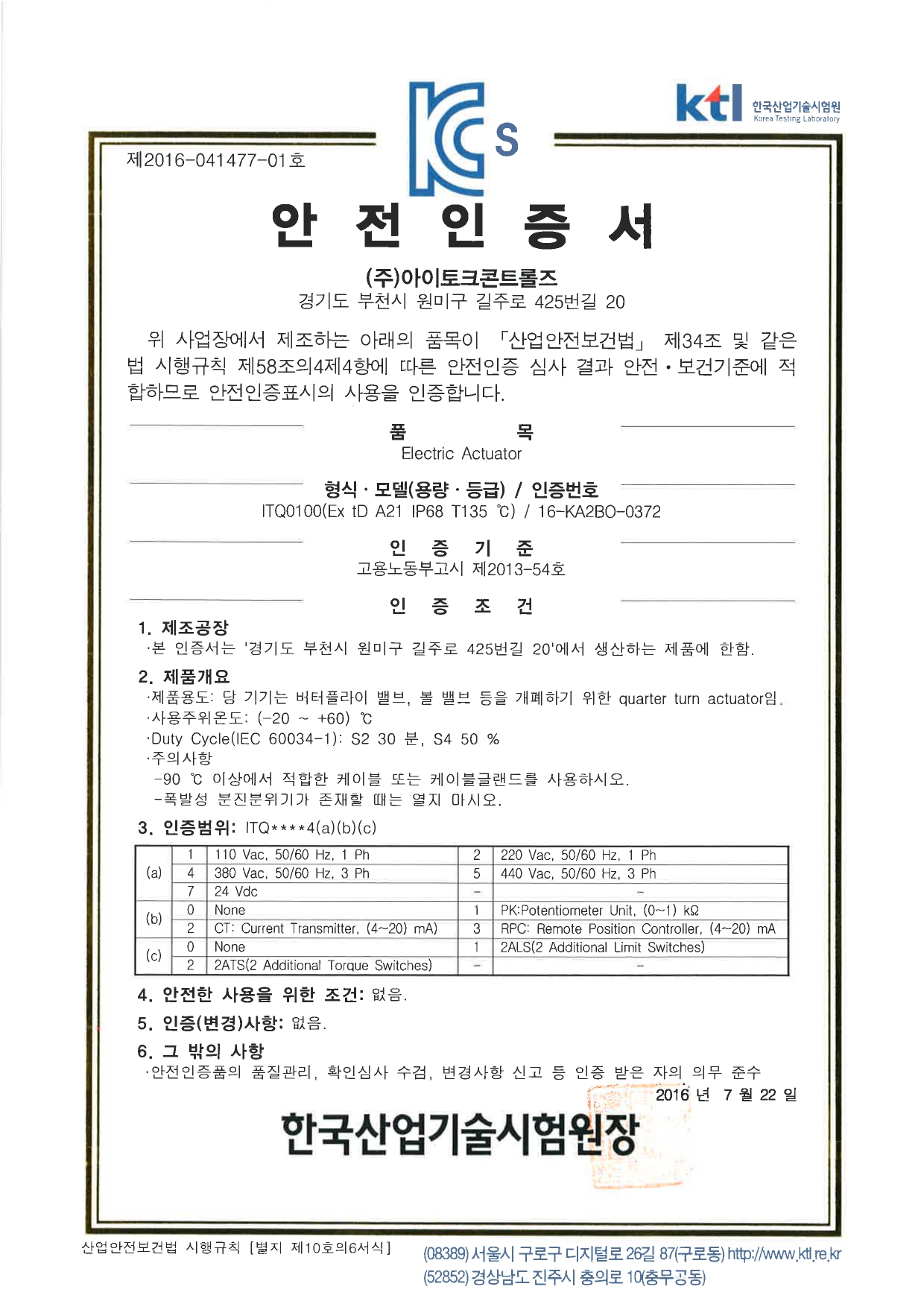 ITQ0100 분진 방폭_page-0001.jpg