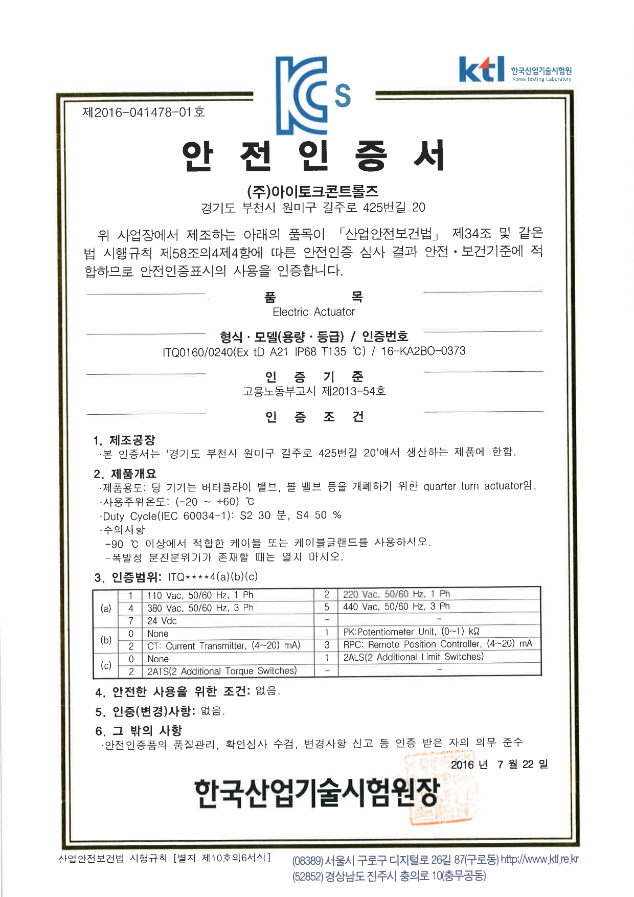 ITQ0160~0240 분진 방폭_page-0001.jpg