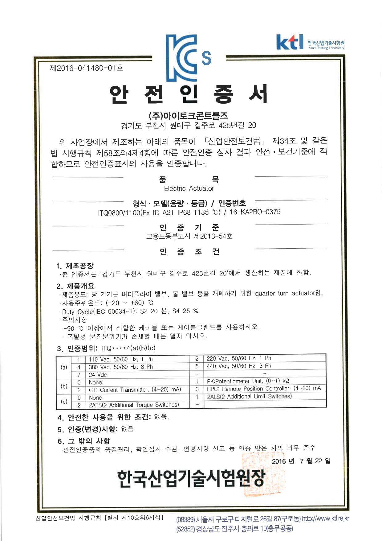 ITQ0800~1100 분진 방폭_page-0001.jpg