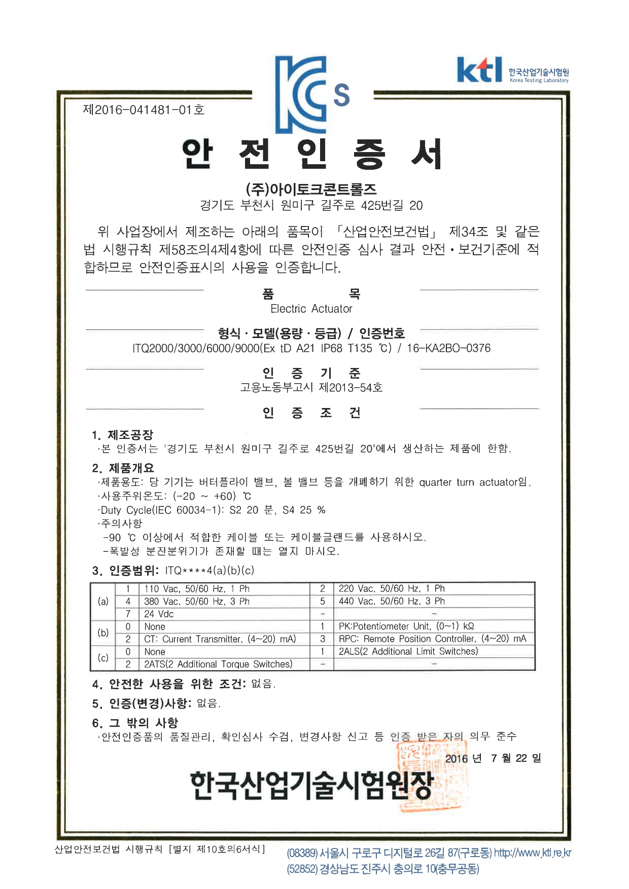 ITQ2000~9000 분진 방폭_page-0001.jpg