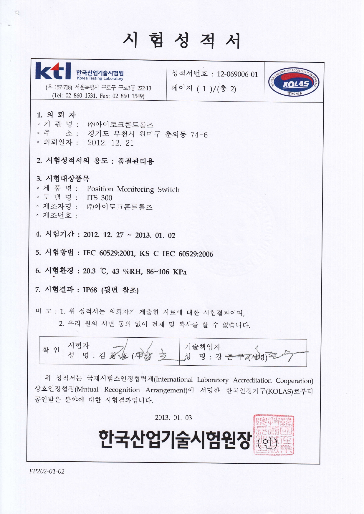 ITS3xx IP68 국문_page-0001.jpg